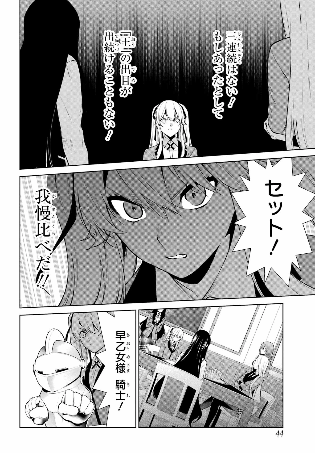 賭ケグルイ 第79話 - 29