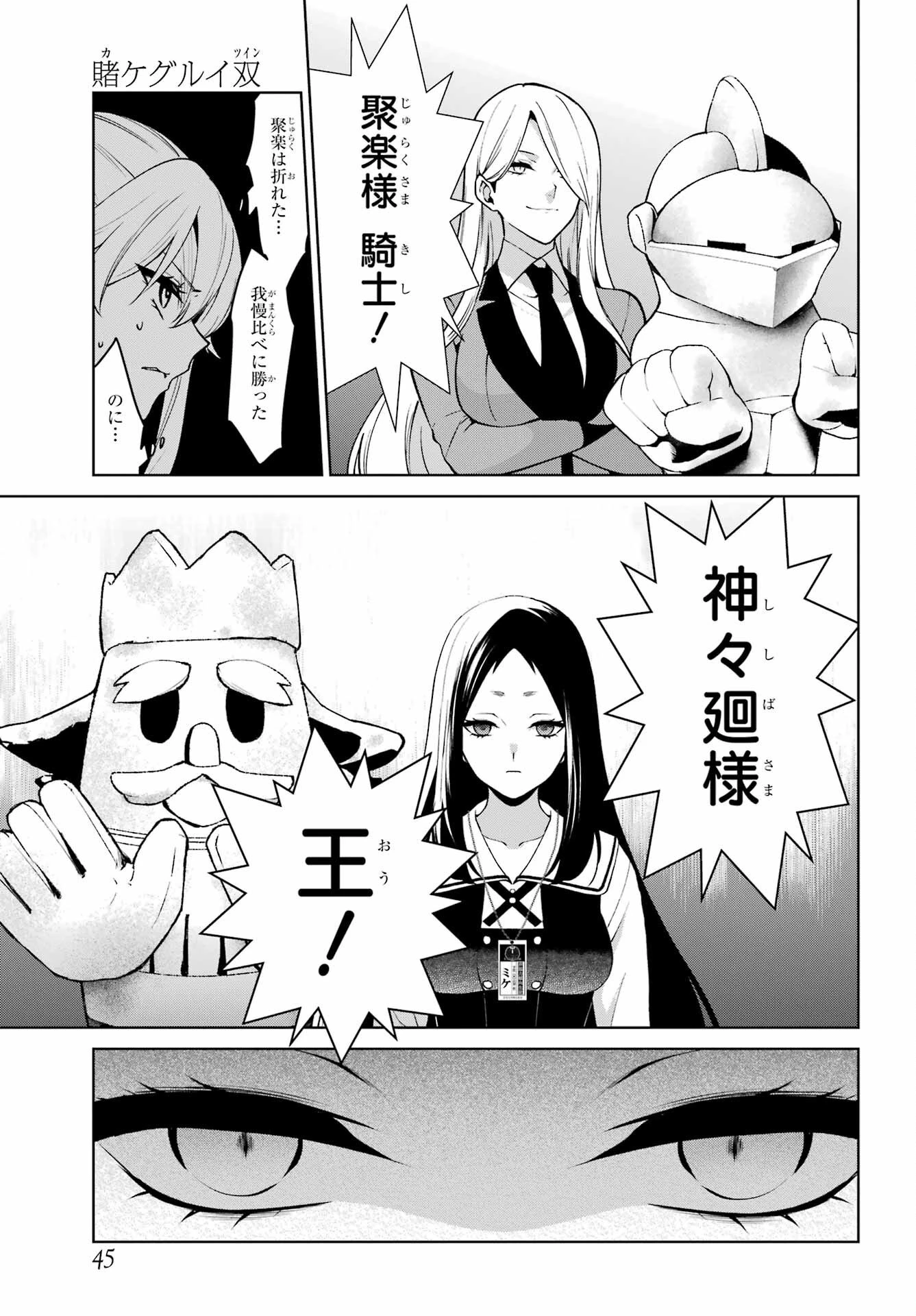 賭ケグルイ 第79話 - 30