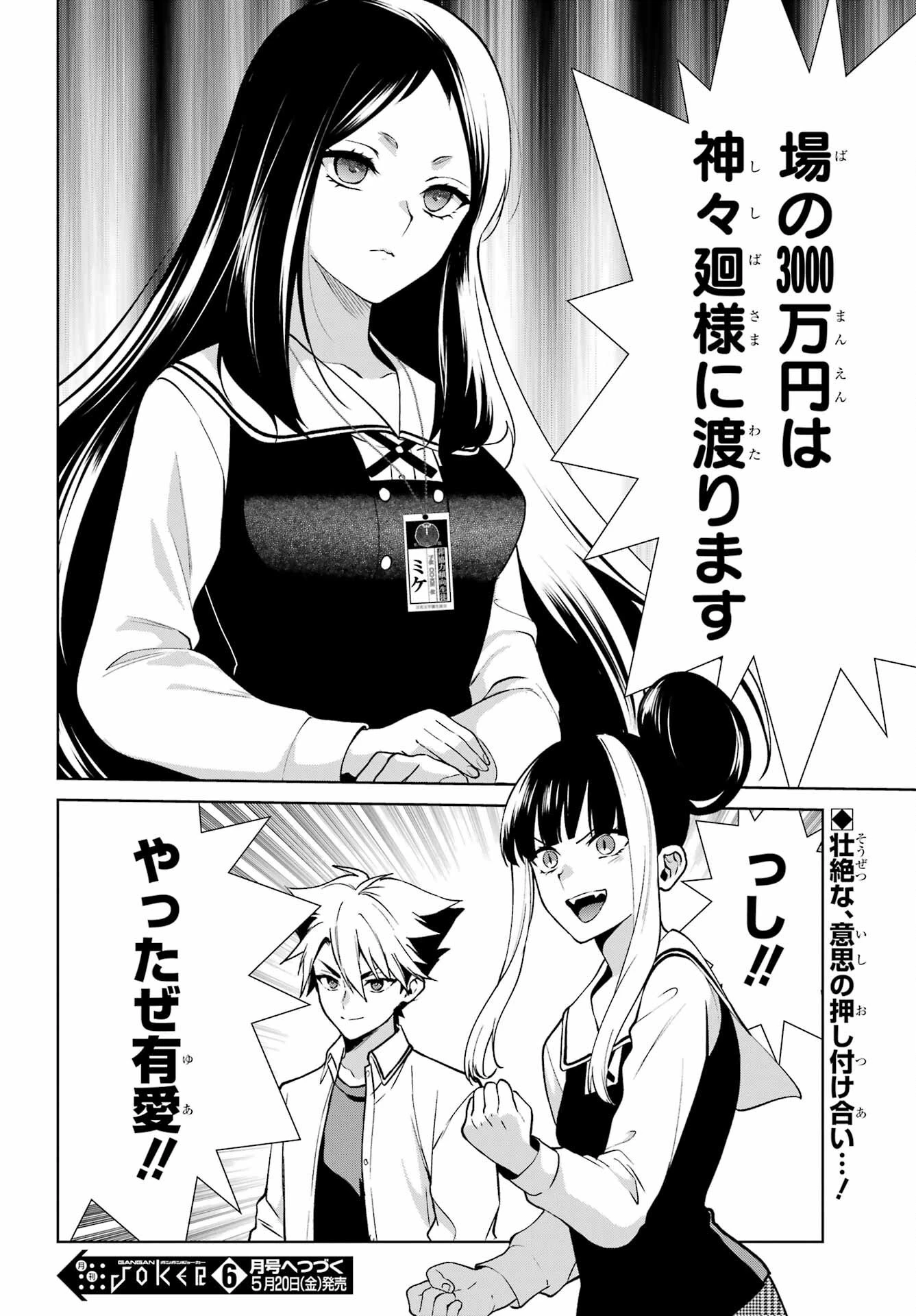 賭ケグルイ 第79話 - 31
