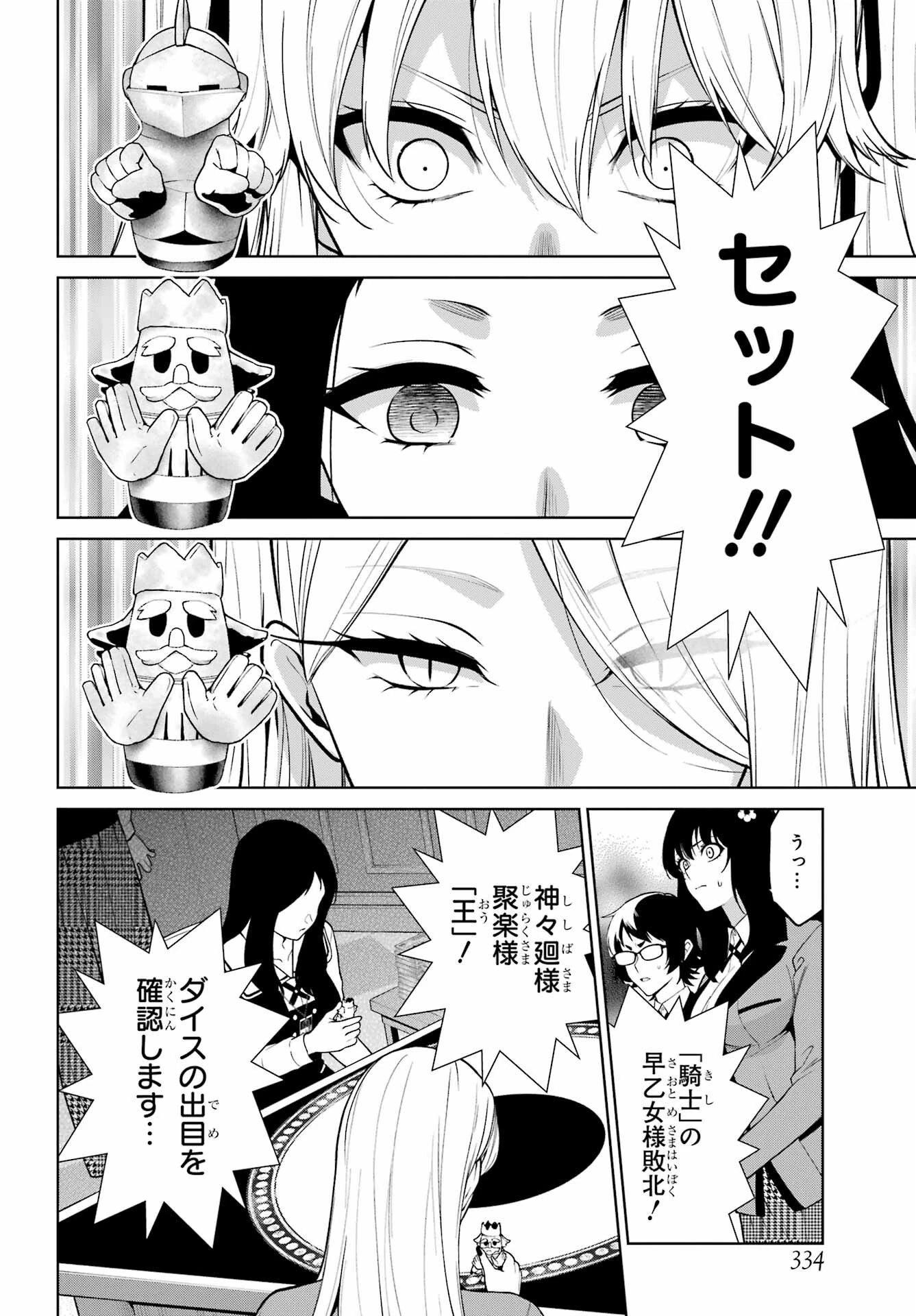 賭ケグルイ 第80話 - 2
