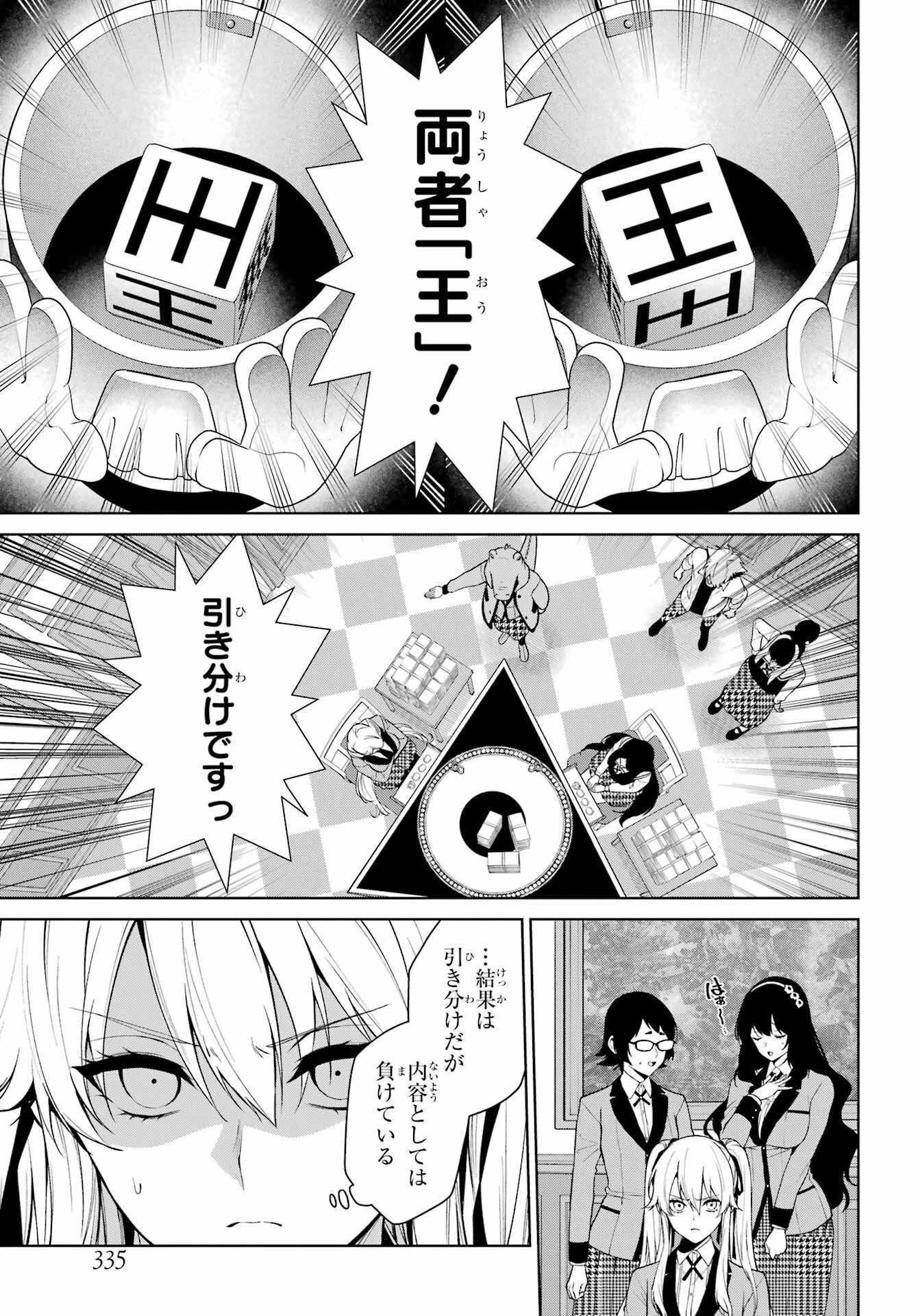 賭ケグルイ 第80話 - 3