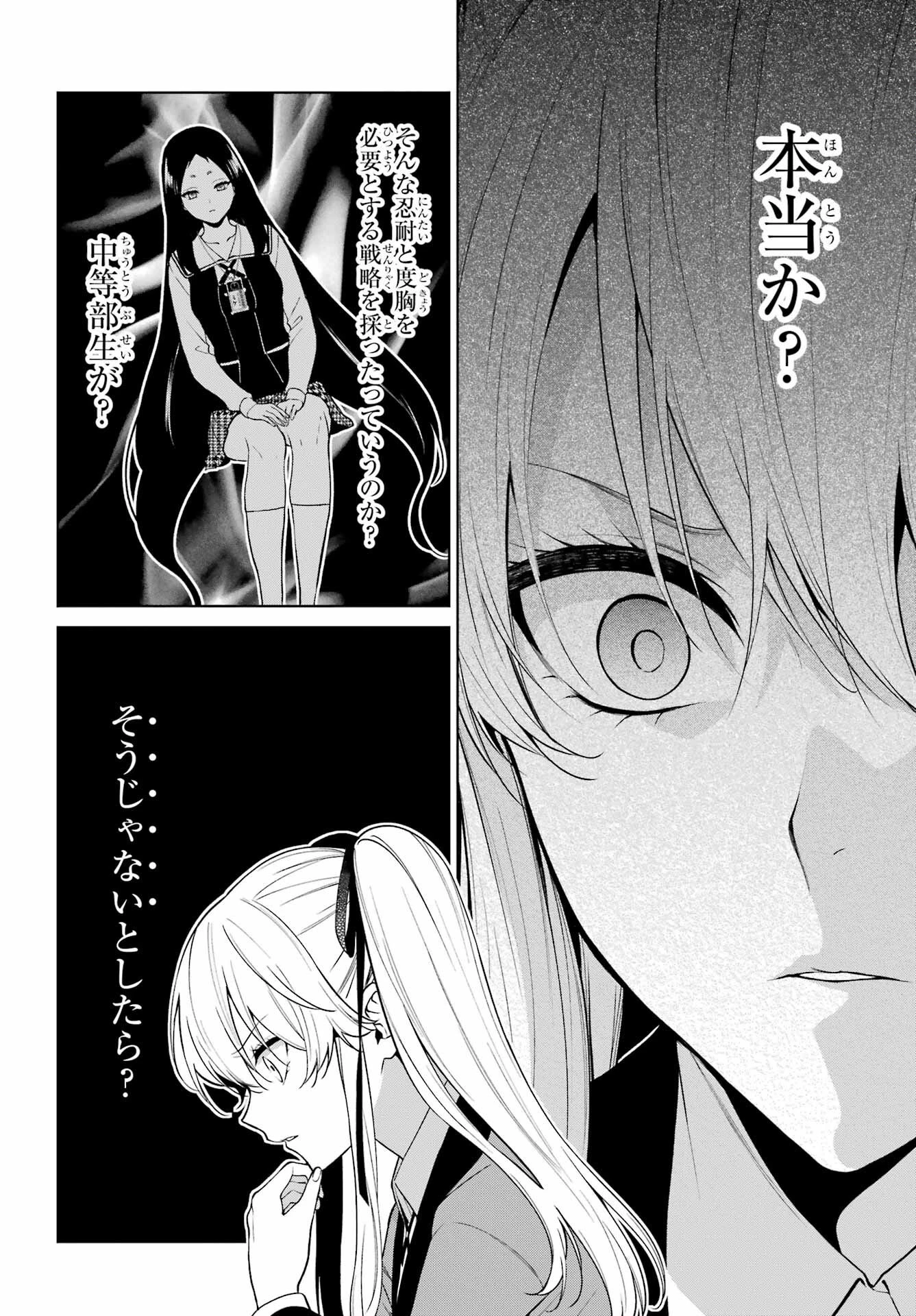 賭ケグルイ 第80話 - 6