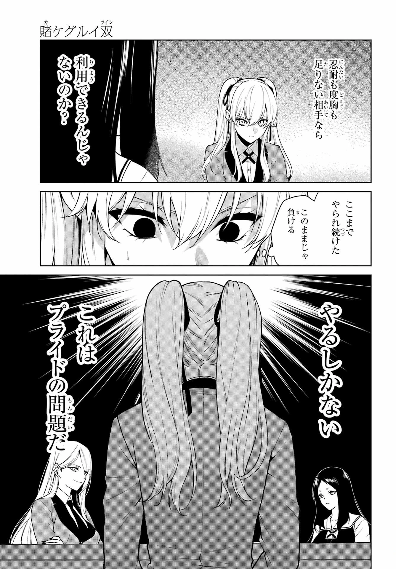 賭ケグルイ 第80話 - 7