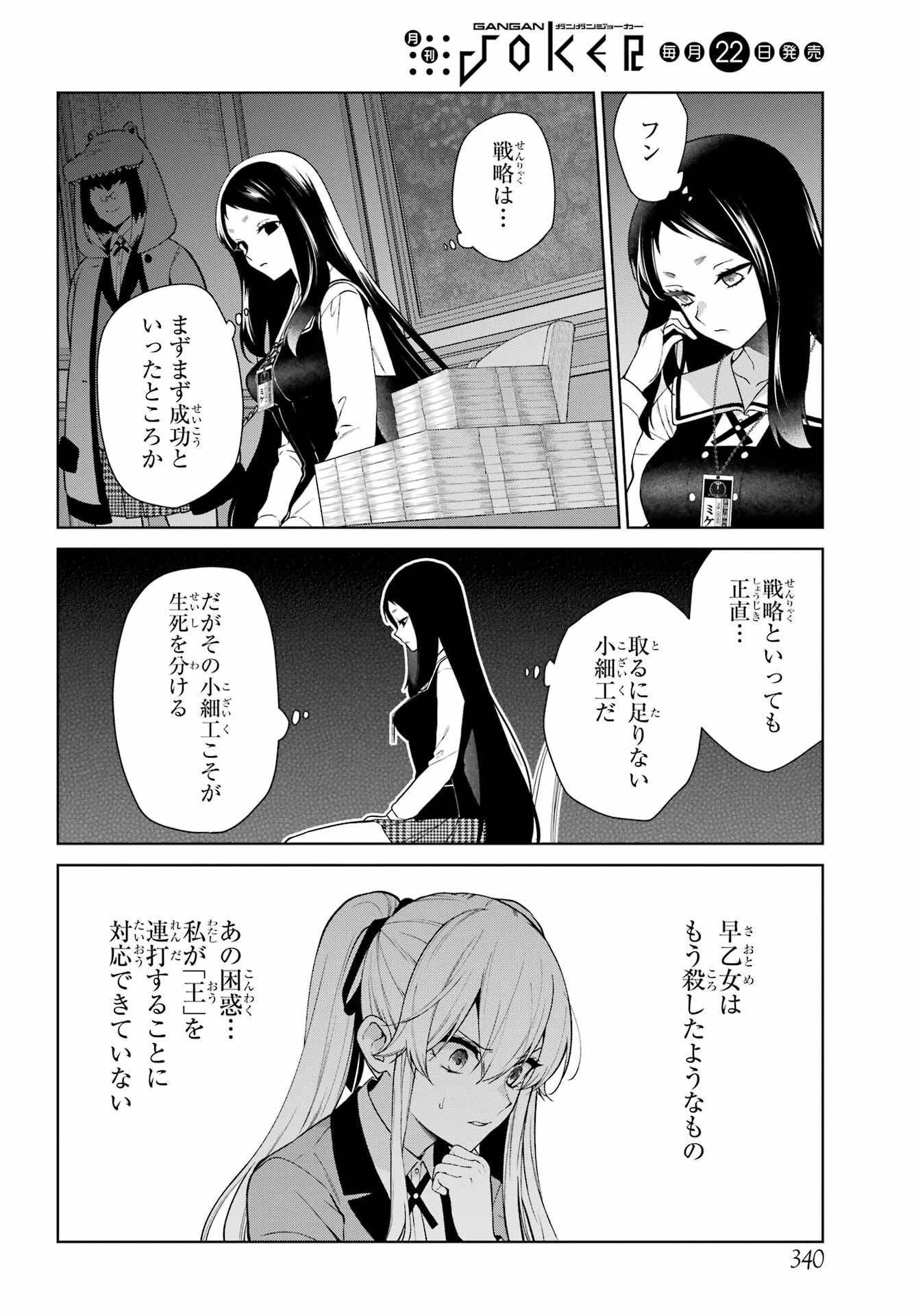 賭ケグルイ 第80話 - 8