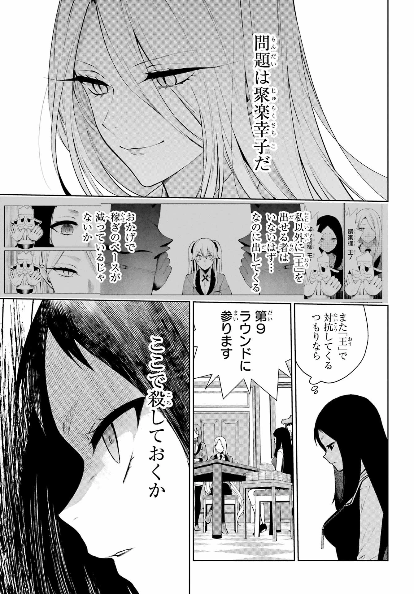 賭ケグルイ 第80話 - 9