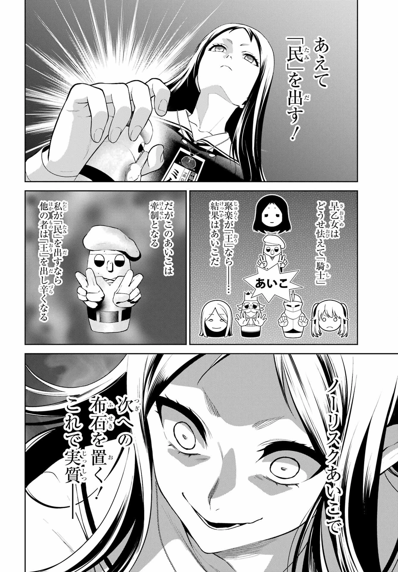 賭ケグルイ 第80話 - 10