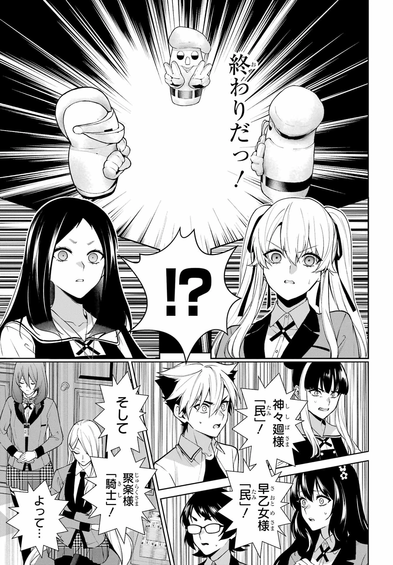 賭ケグルイ 第80話 - 11