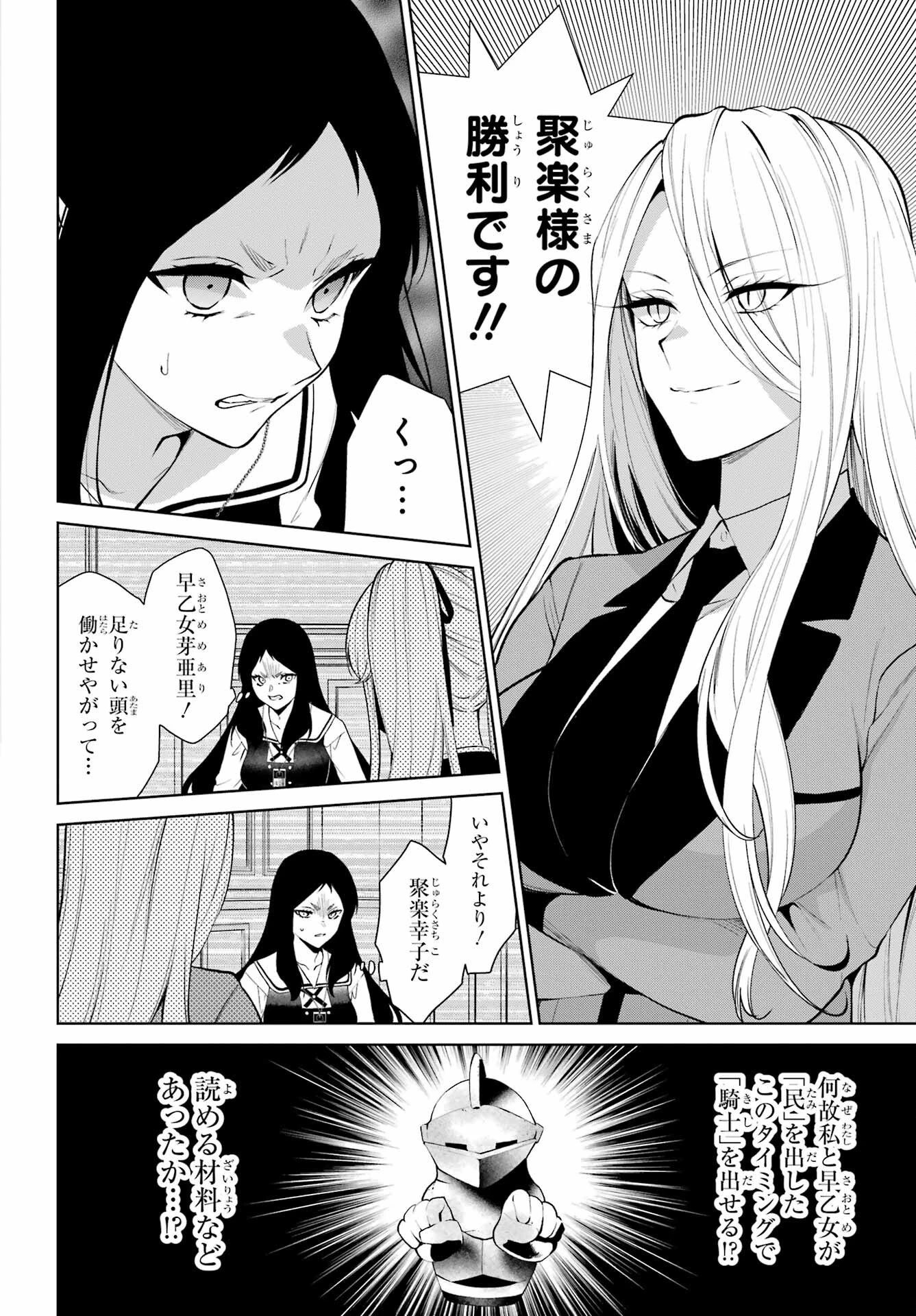 賭ケグルイ 第80話 - 12