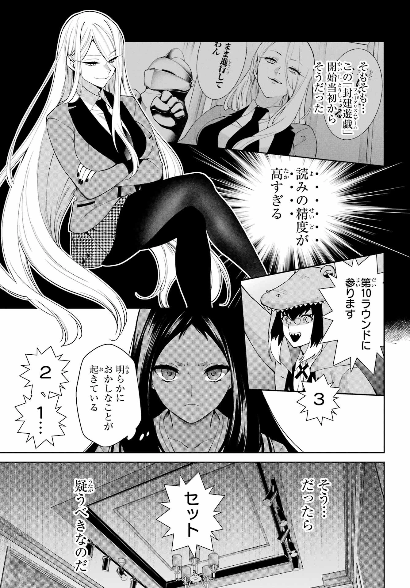 賭ケグルイ 第80話 - 13