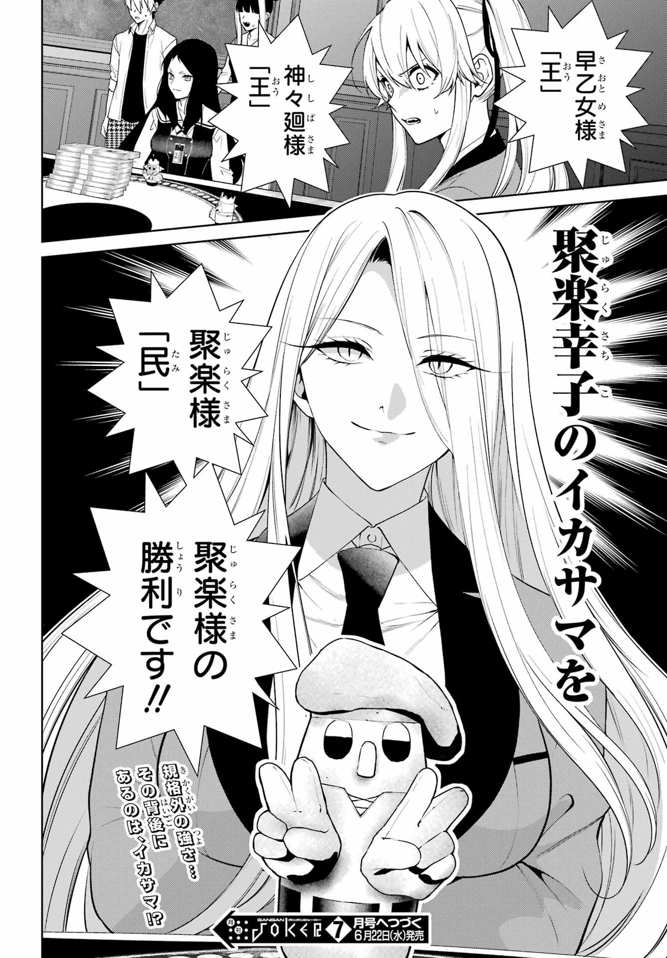 賭ケグルイ 第80話 - 14