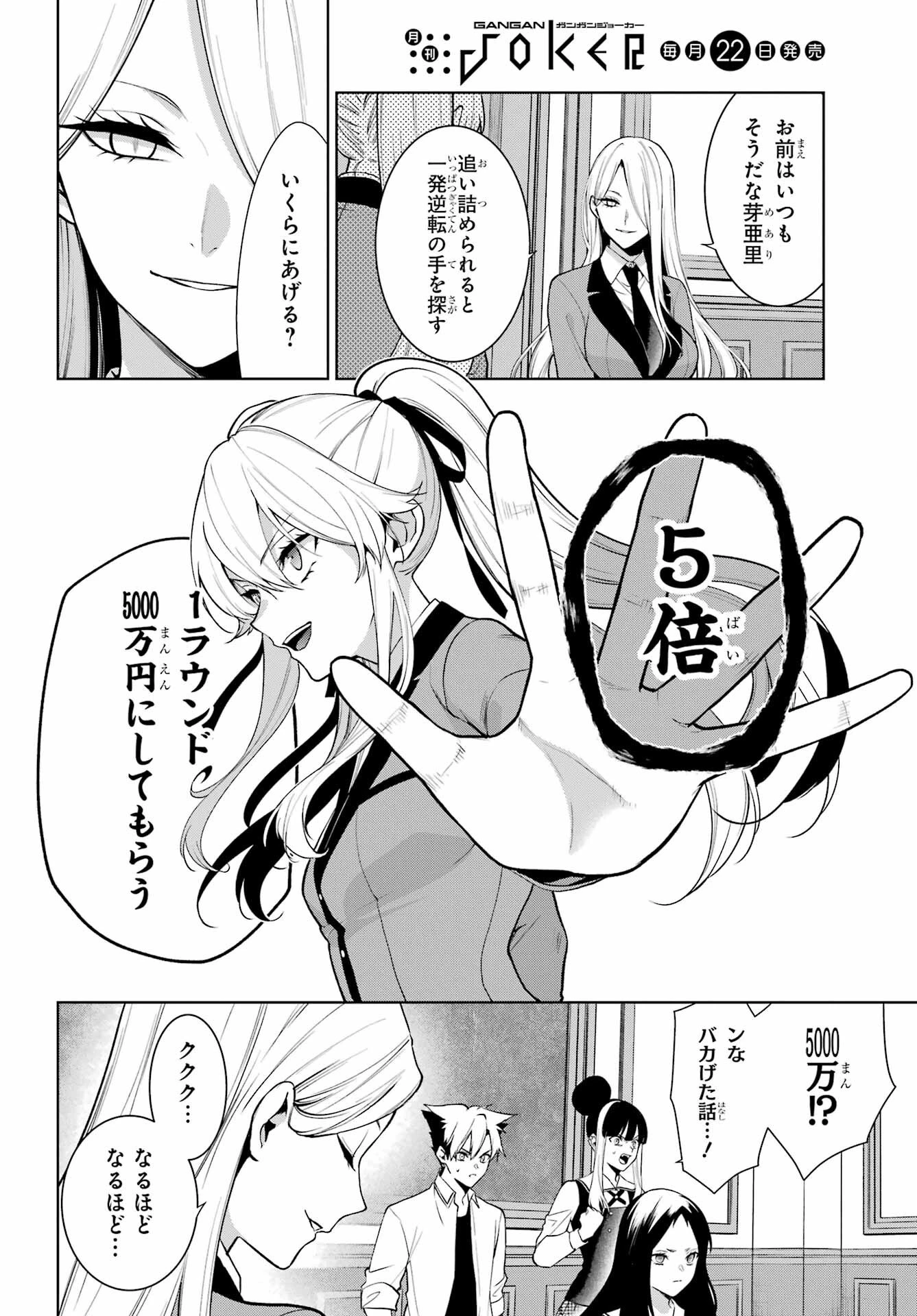 賭ケグルイ 第80.2話 - 4
