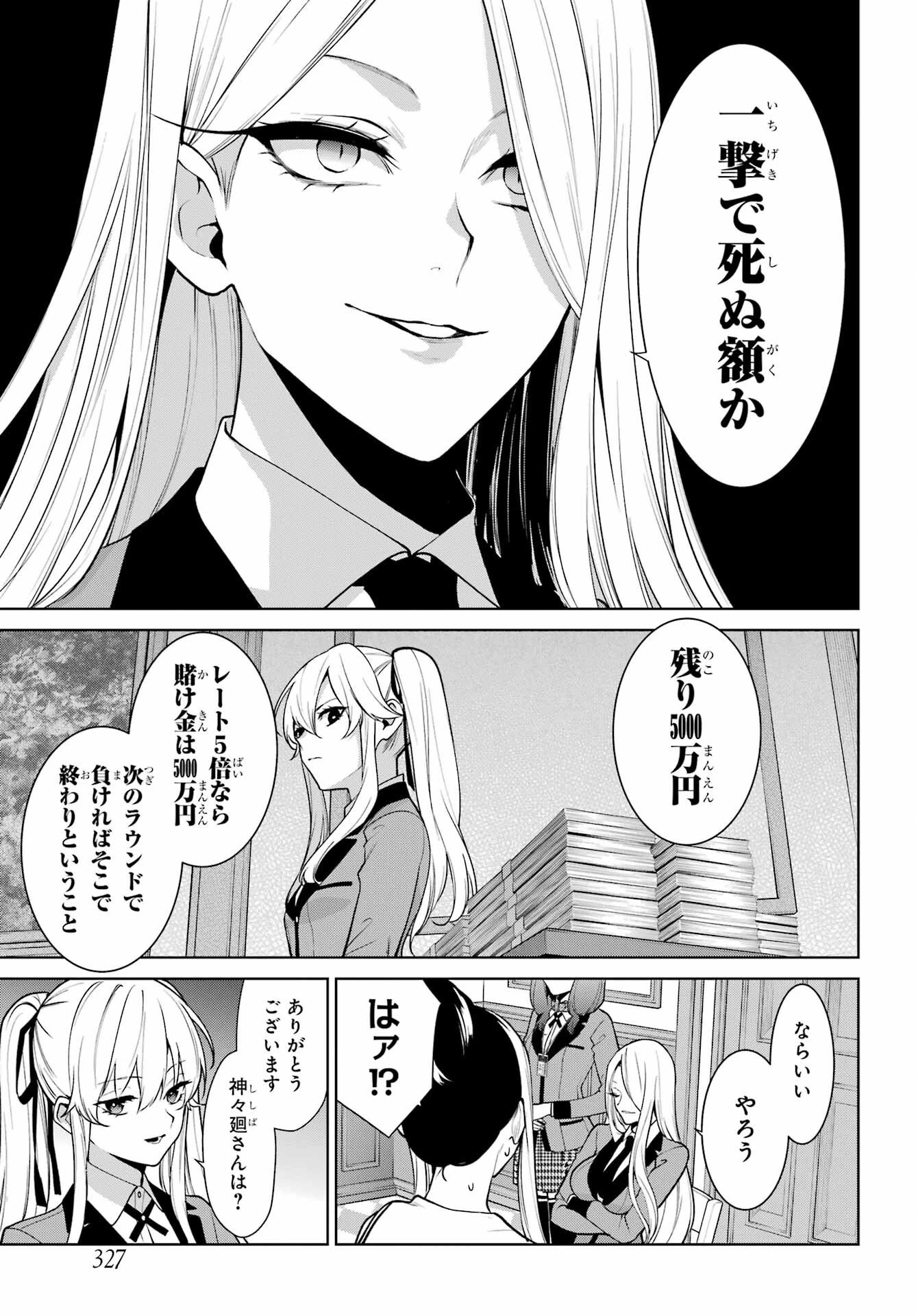 賭ケグルイ 第80.2話 - 5