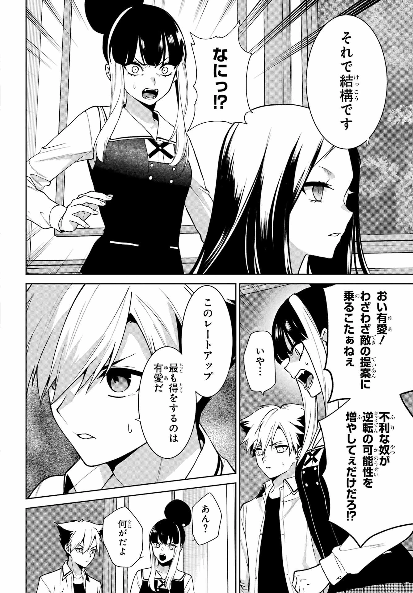 賭ケグルイ 第80.2話 - 6
