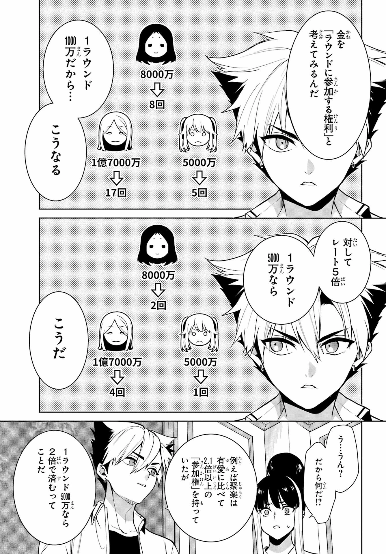 賭ケグルイ 第80.2話 - 7