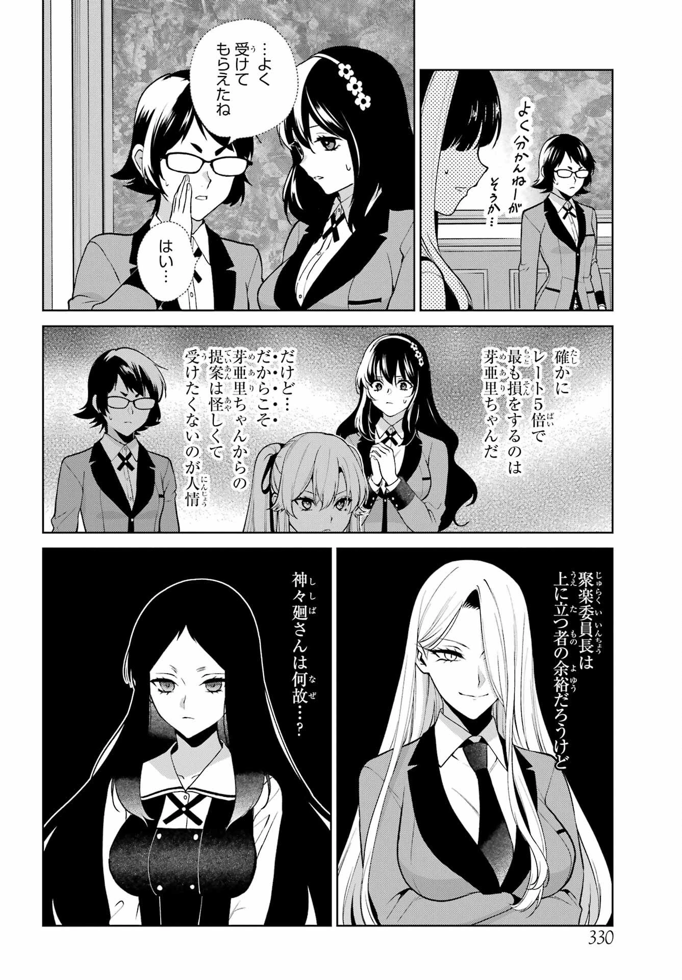 賭ケグルイ 第80.2話 - 8