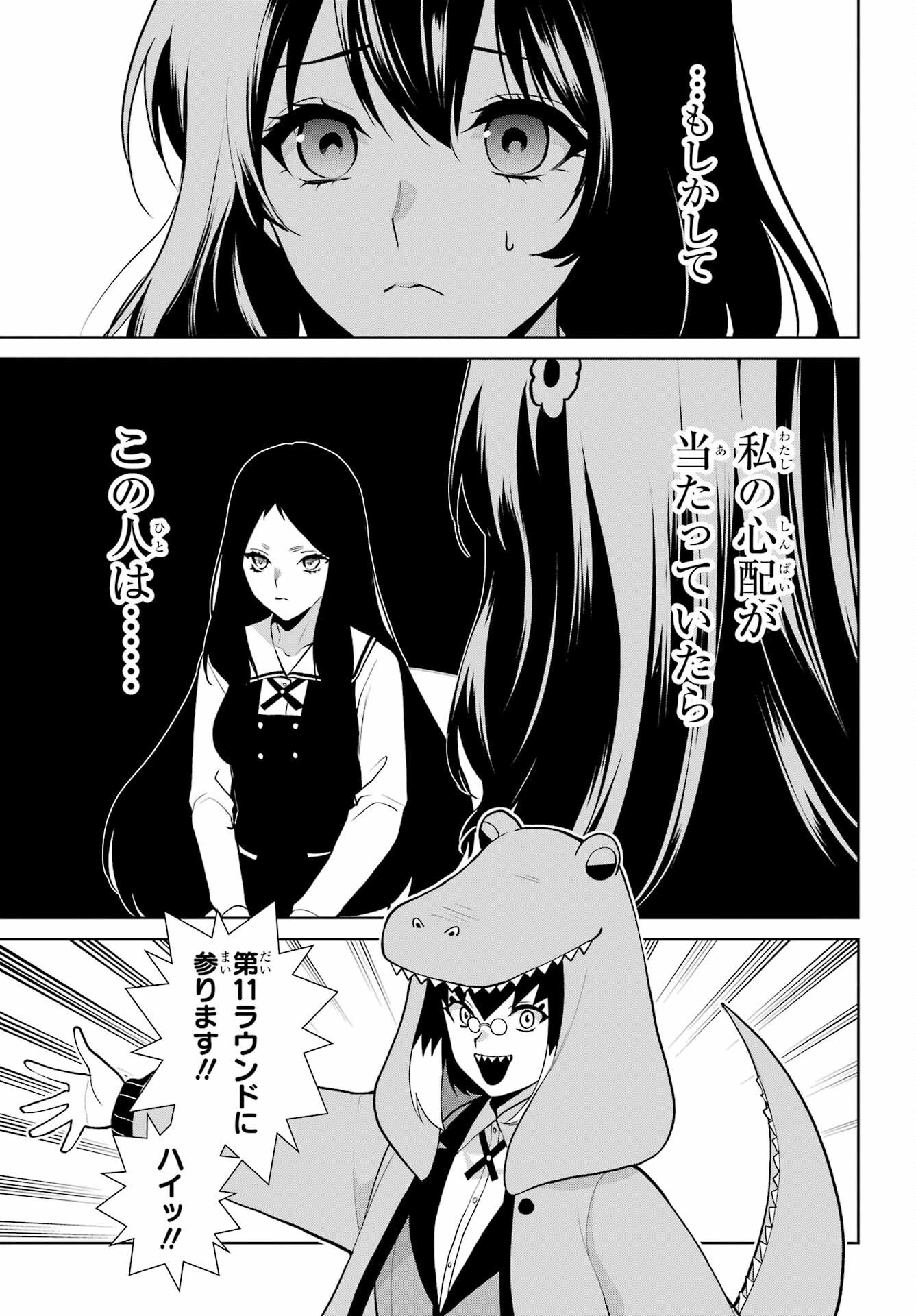 賭ケグルイ 第80.2話 - 9