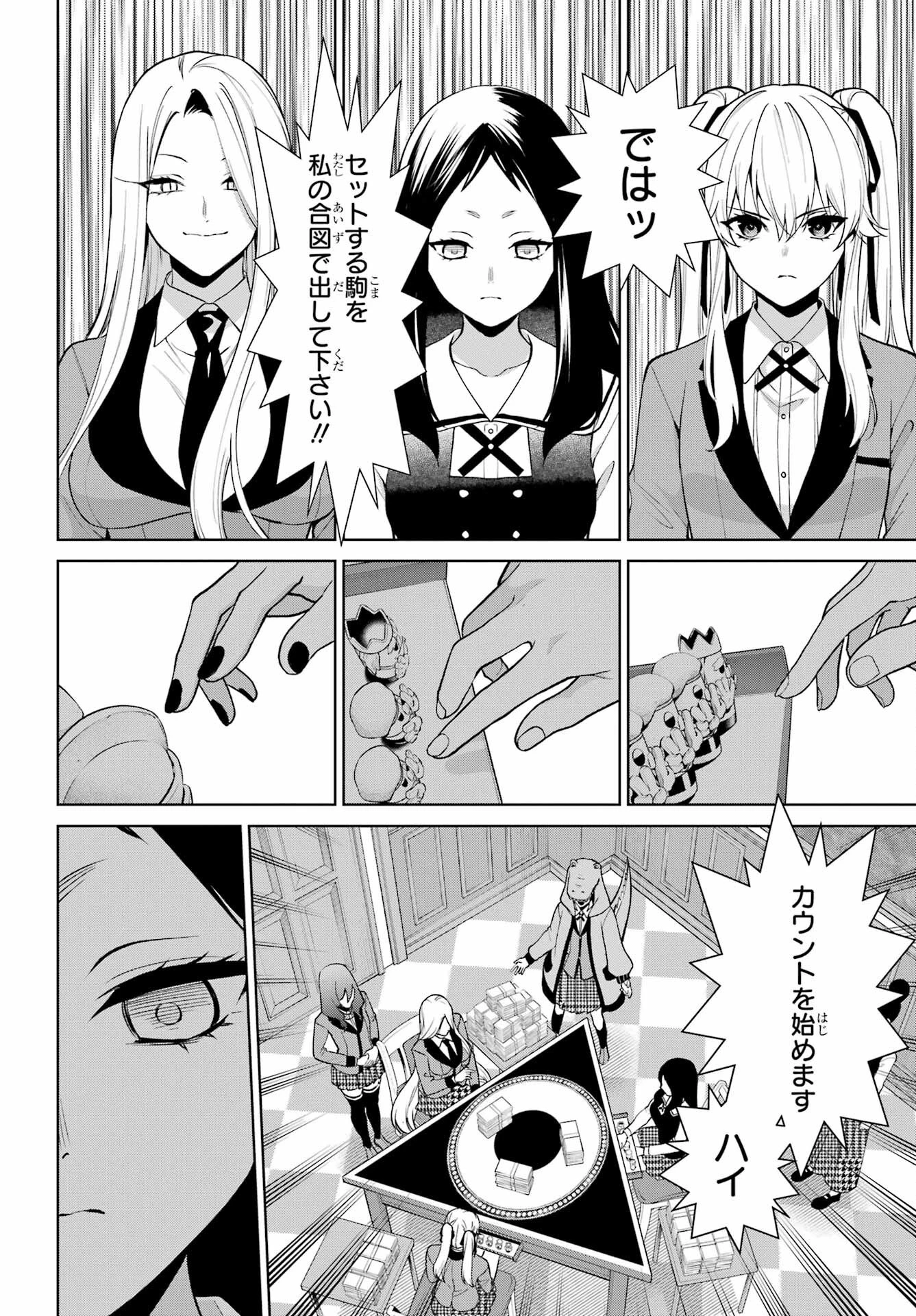 賭ケグルイ 第80.2話 - 10