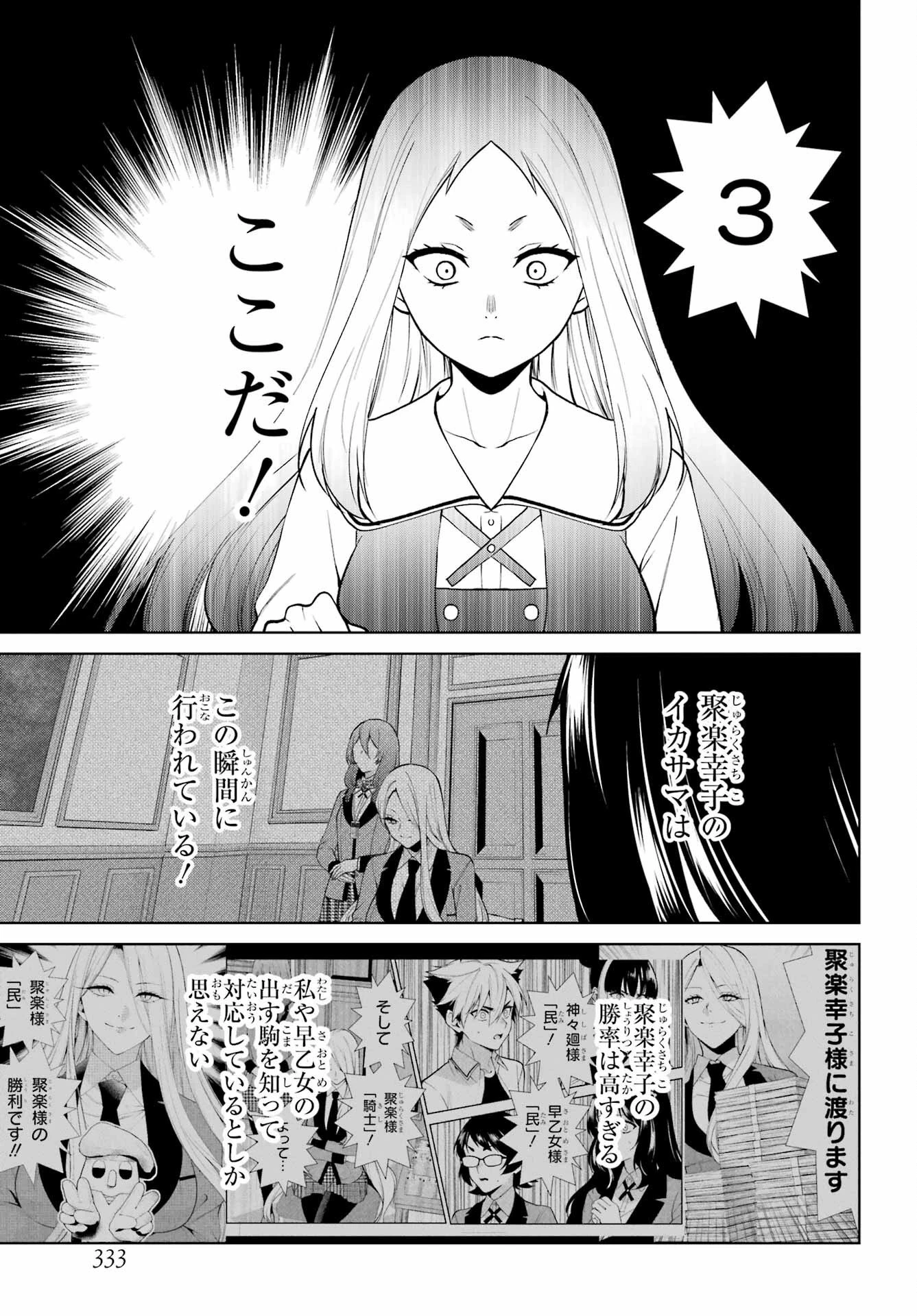 賭ケグルイ 第80.2話 - 11