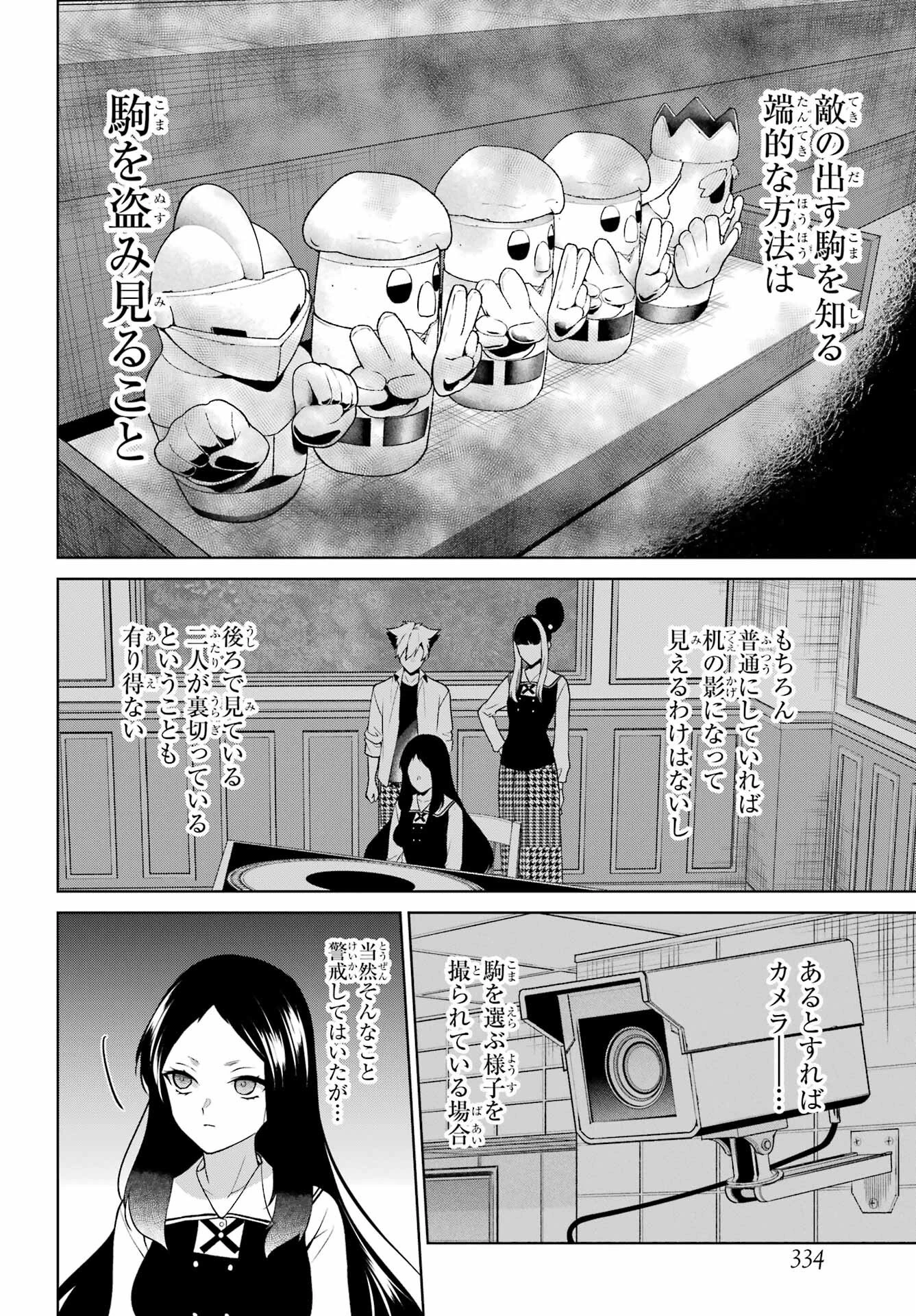 賭ケグルイ 第80.2話 - 12
