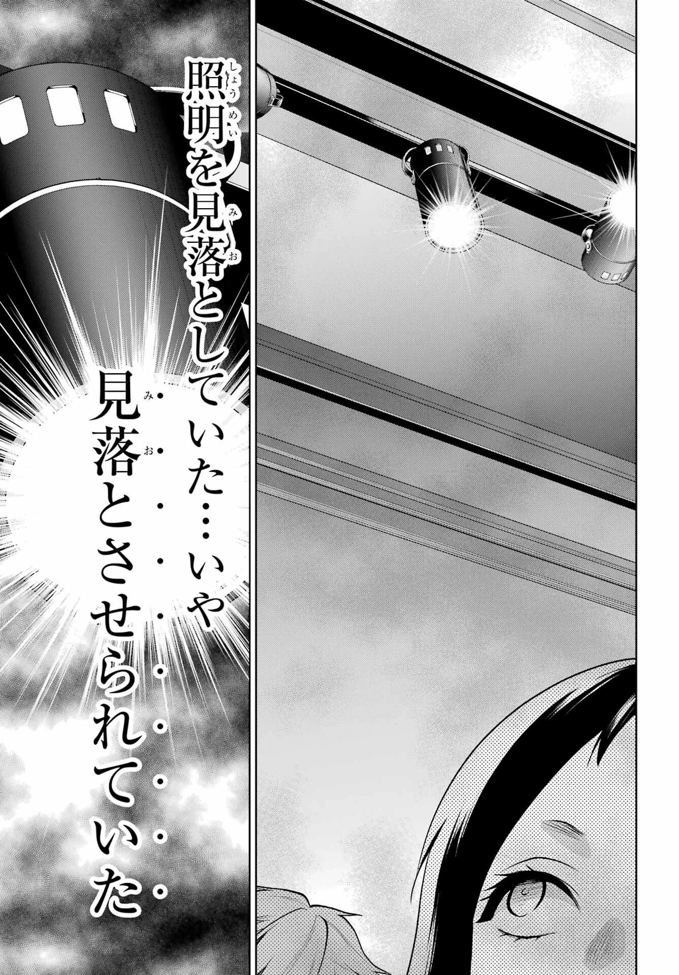 賭ケグルイ 第80.2話 - 13