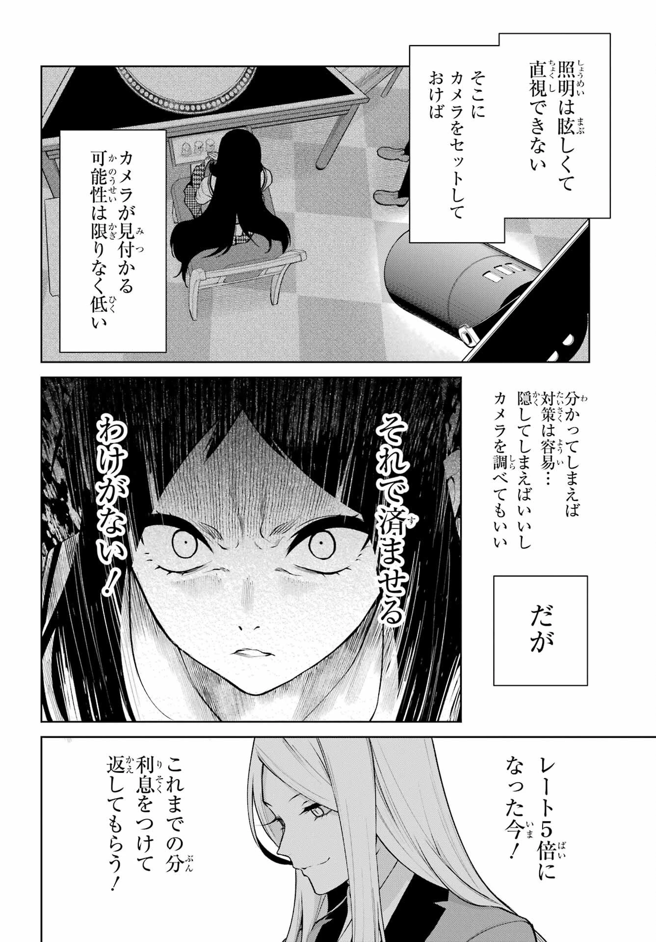 賭ケグルイ 第80.2話 - 14