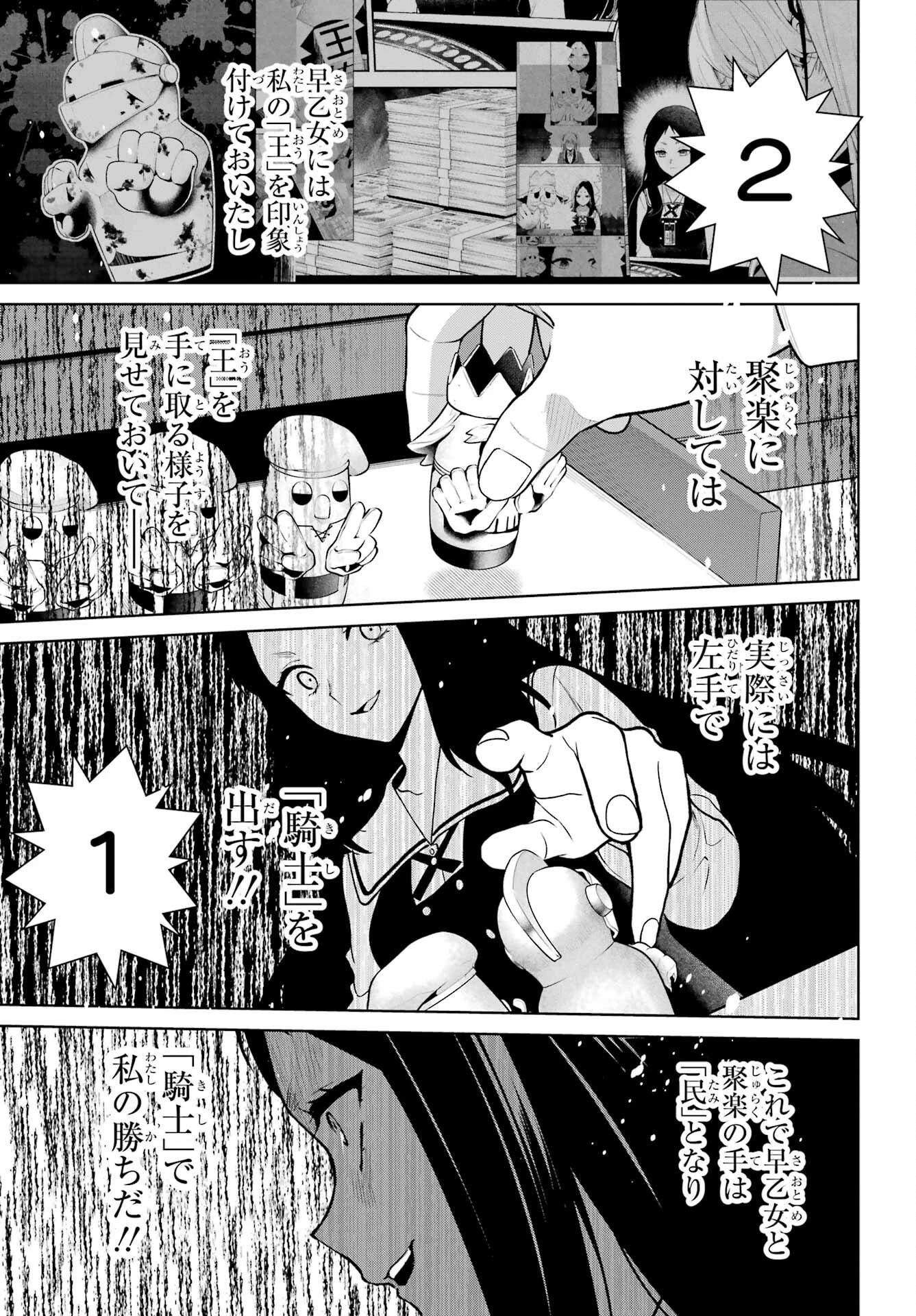 賭ケグルイ 第80.2話 - 15
