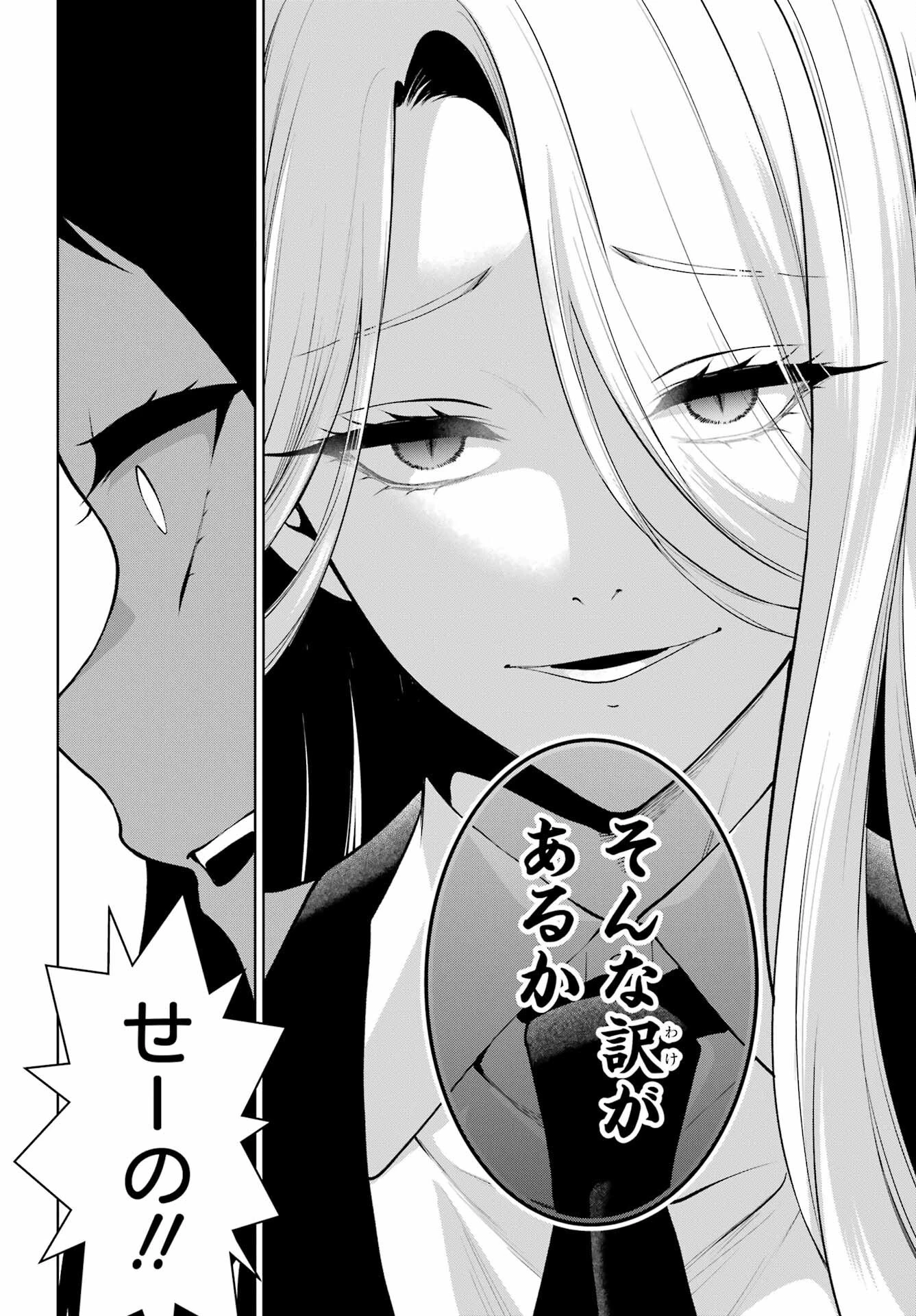 賭ケグルイ 第80.2話 - 16