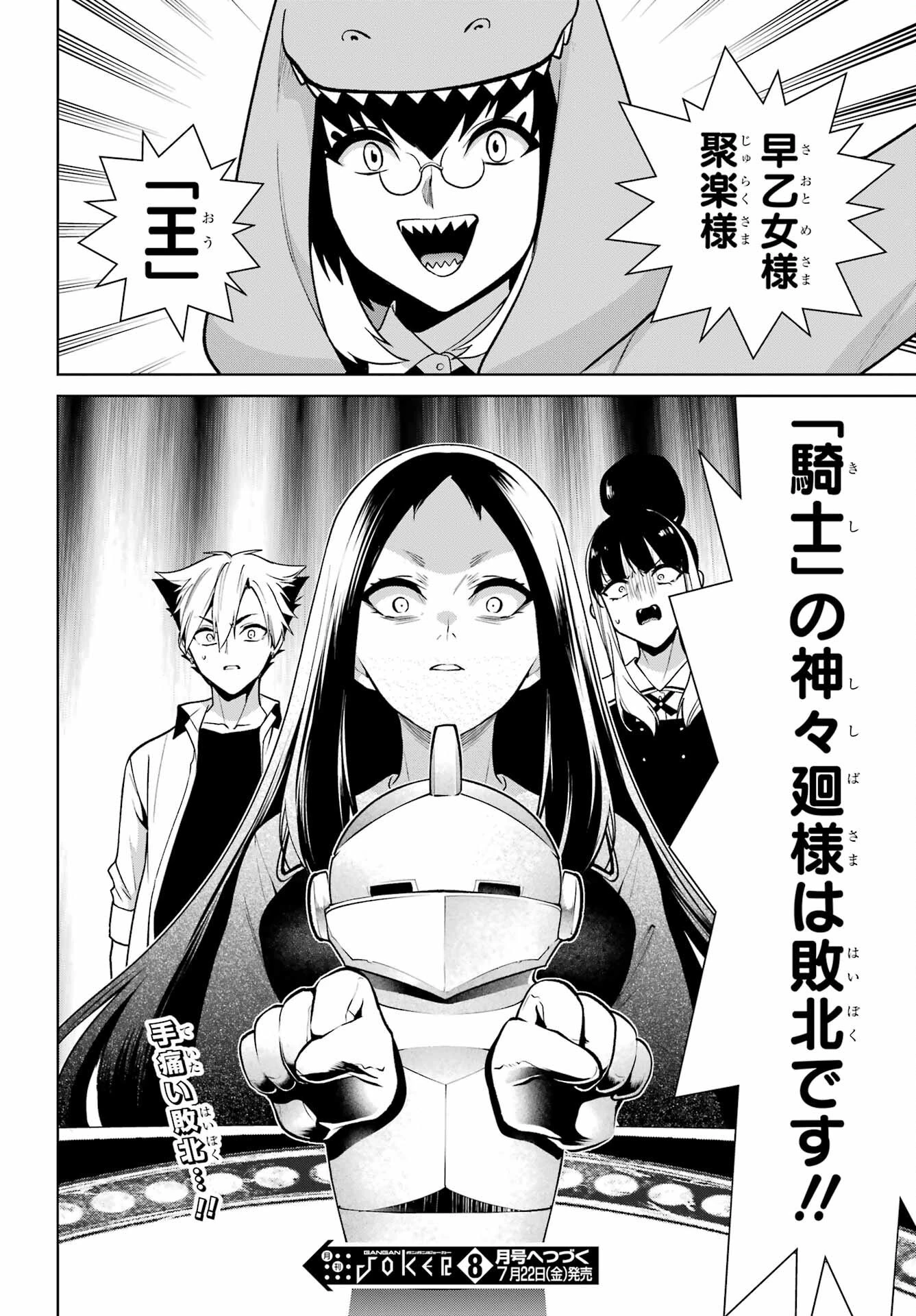 賭ケグルイ 第80.2話 - 18