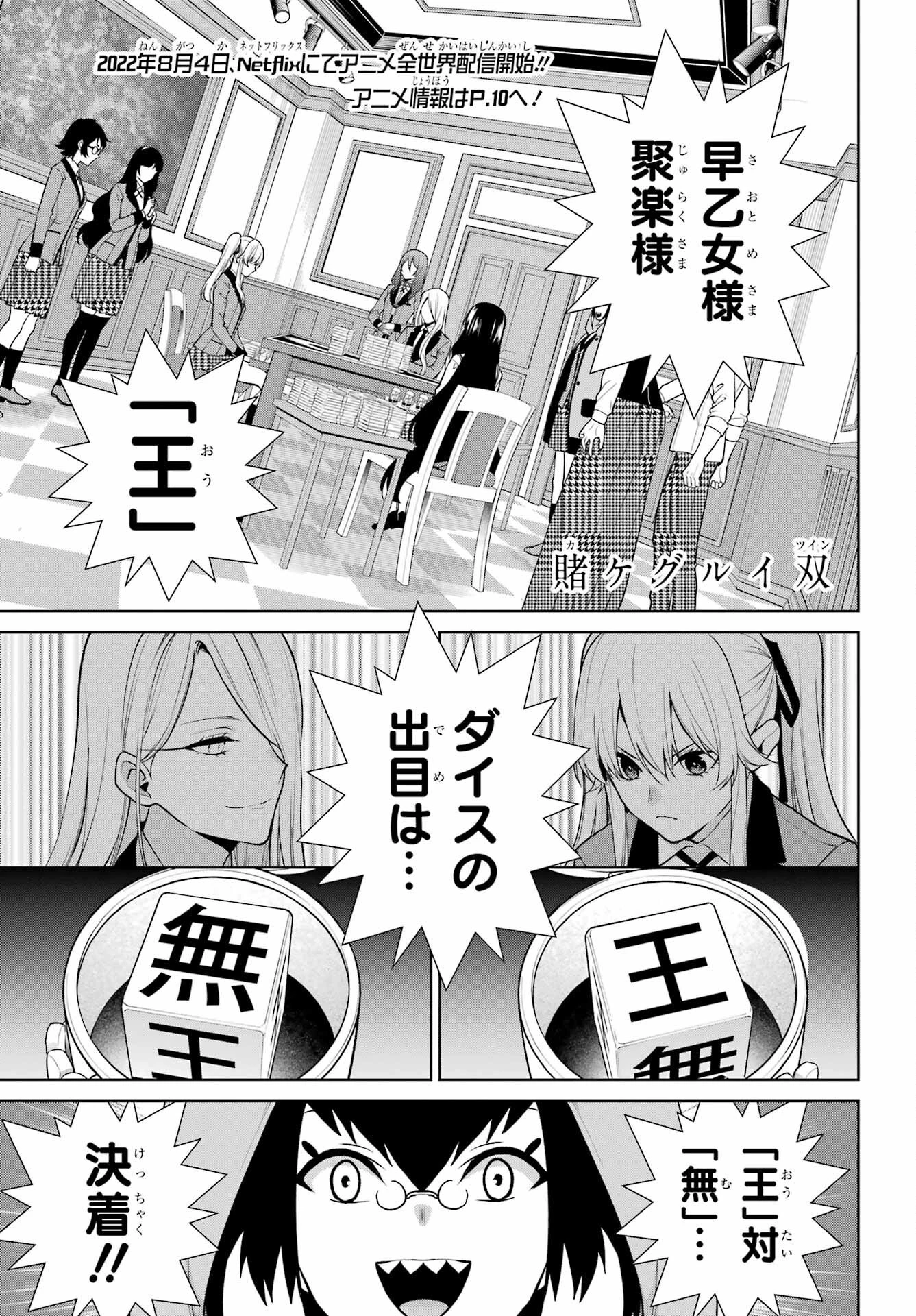 賭ケグルイ 第81.1話 - 1