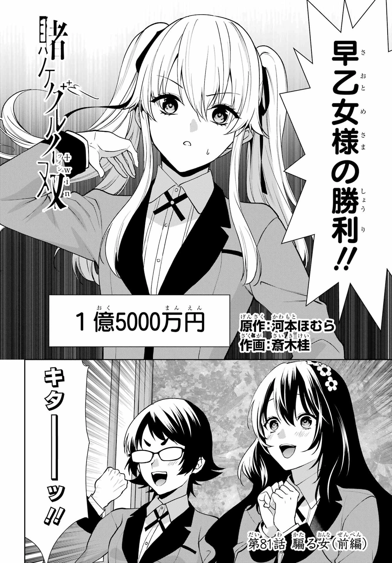 賭ケグルイ 第81.1話 - 2