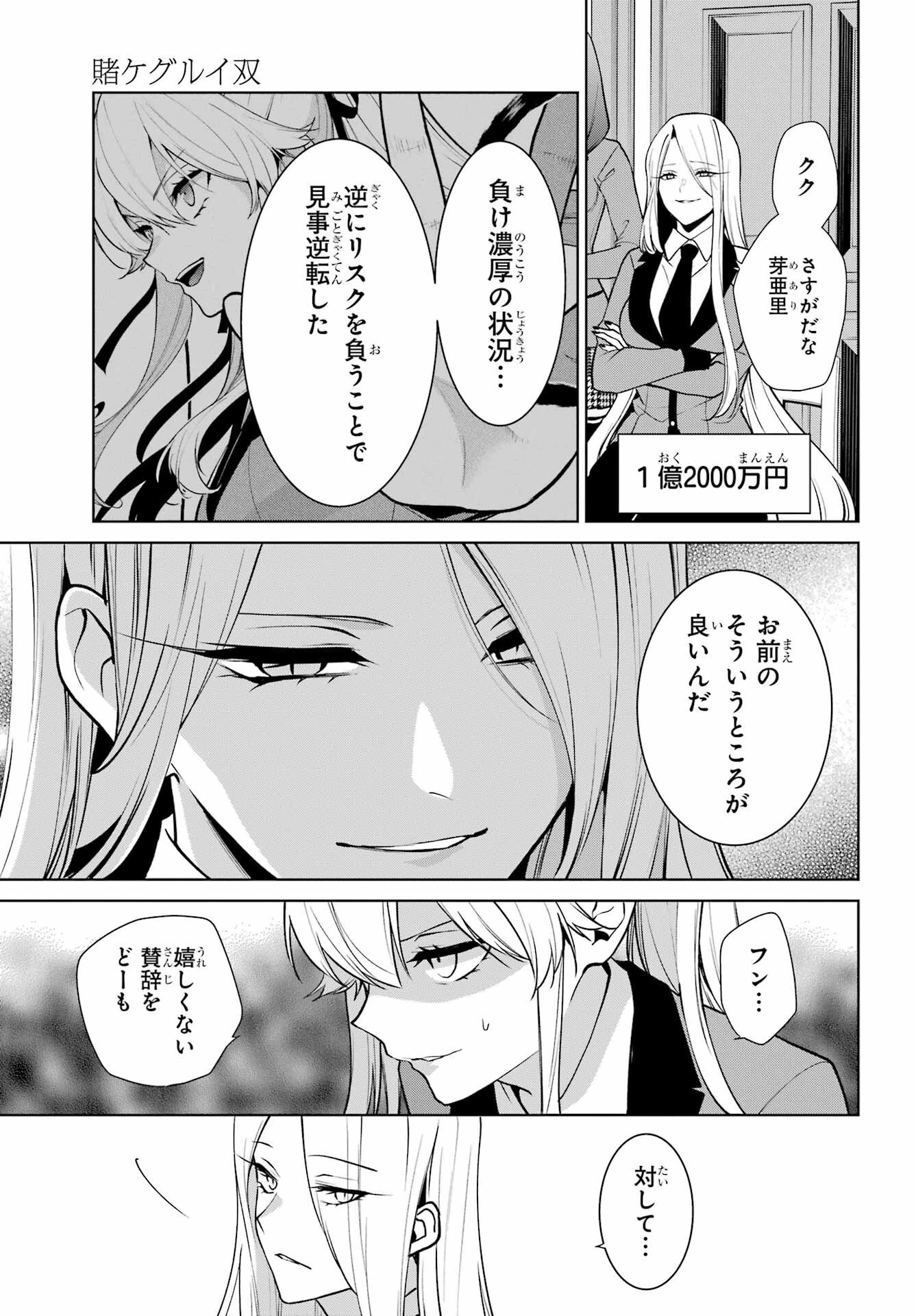 賭ケグルイ 第81.1話 - 3