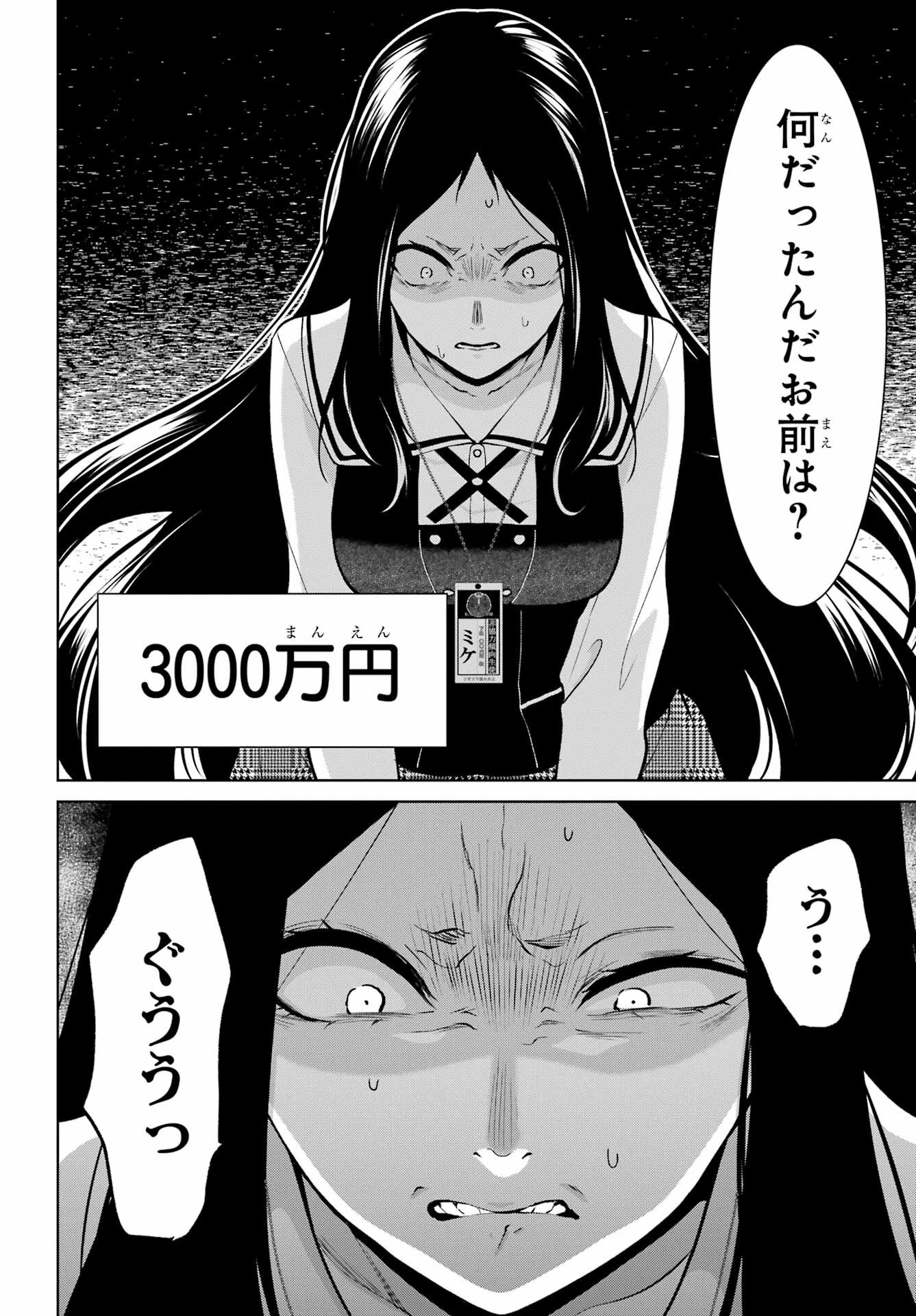 賭ケグルイ 第81.1話 - 4