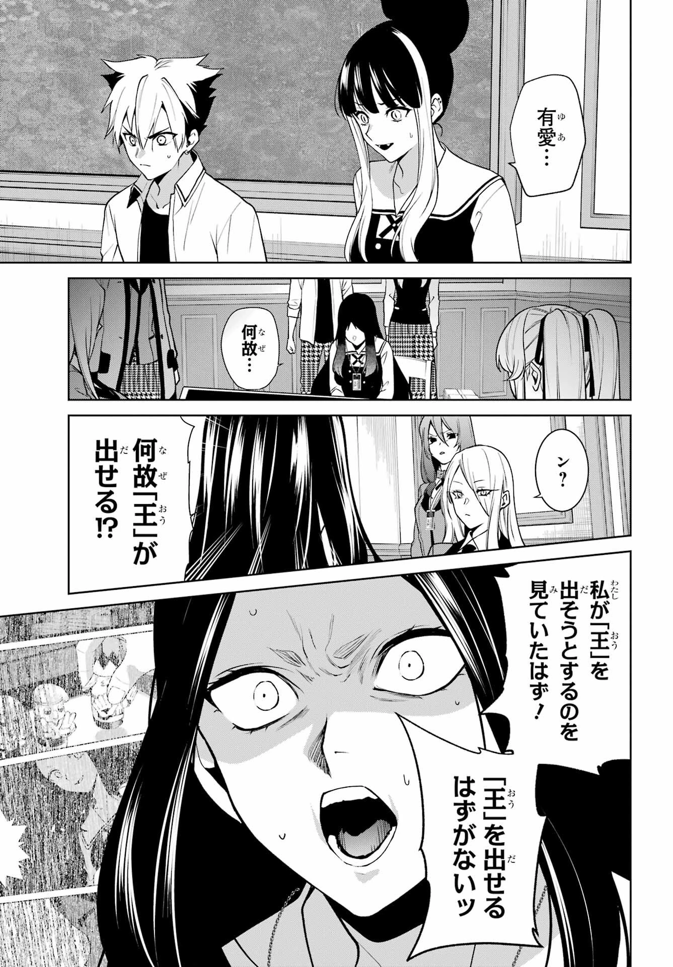 賭ケグルイ 第81.1話 - 5