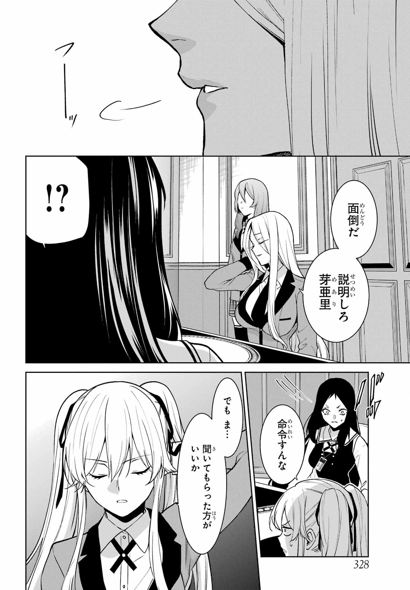 賭ケグルイ 第81.1話 - 6