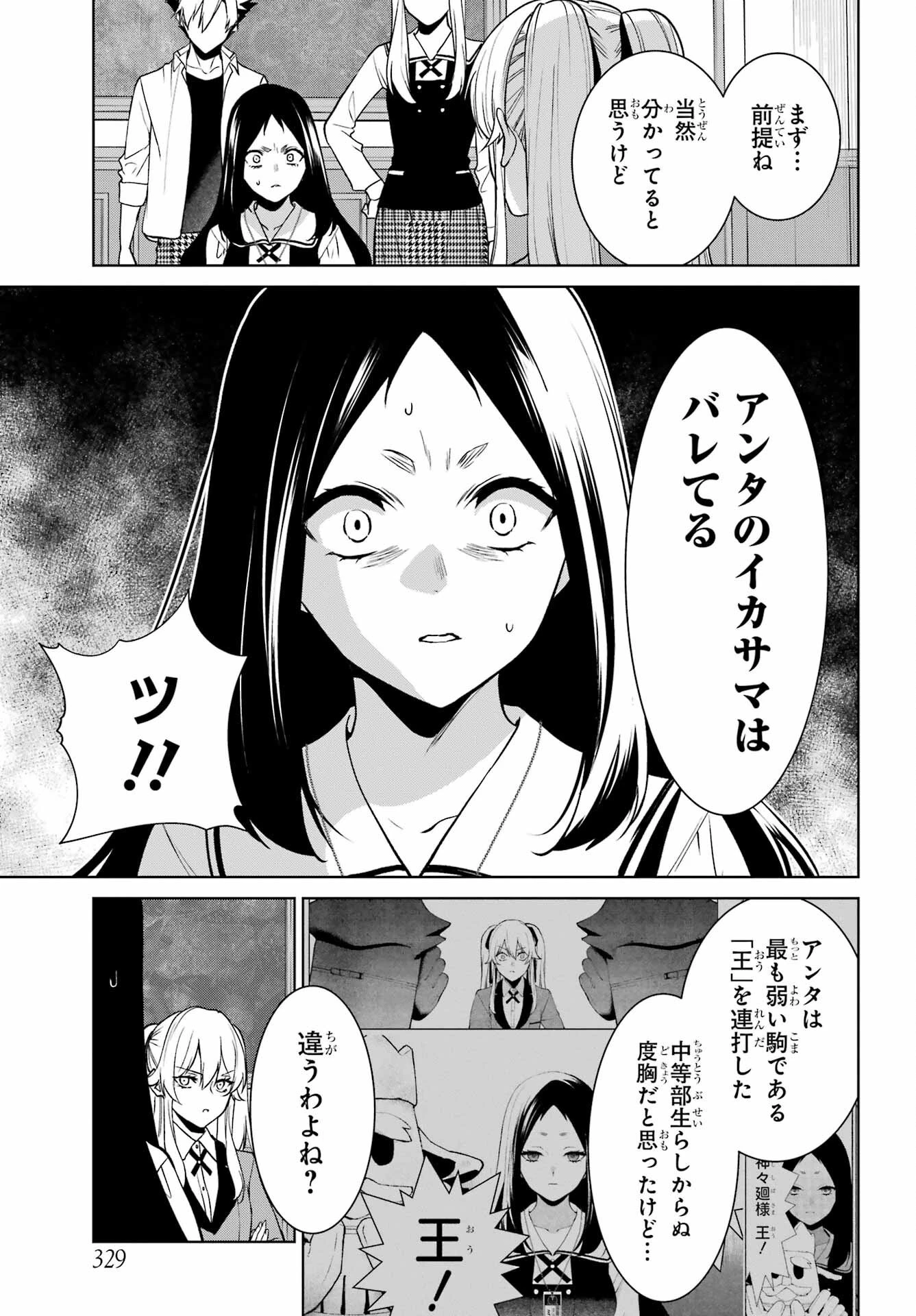 賭ケグルイ 第81.1話 - 7