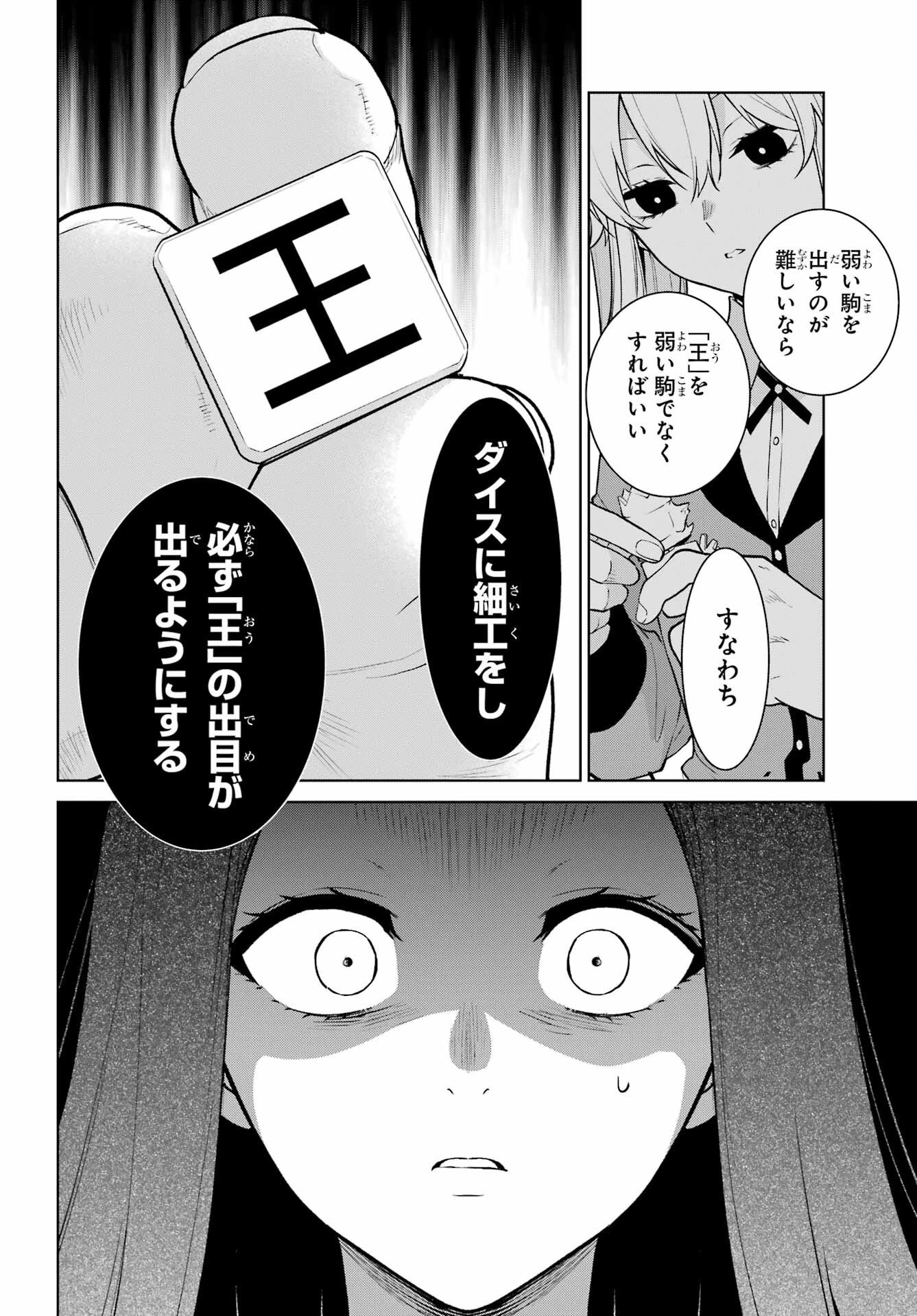 賭ケグルイ 第81.1話 - 8