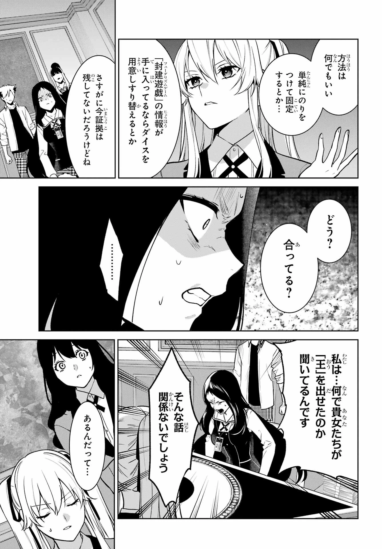 賭ケグルイ 第81.1話 - 9