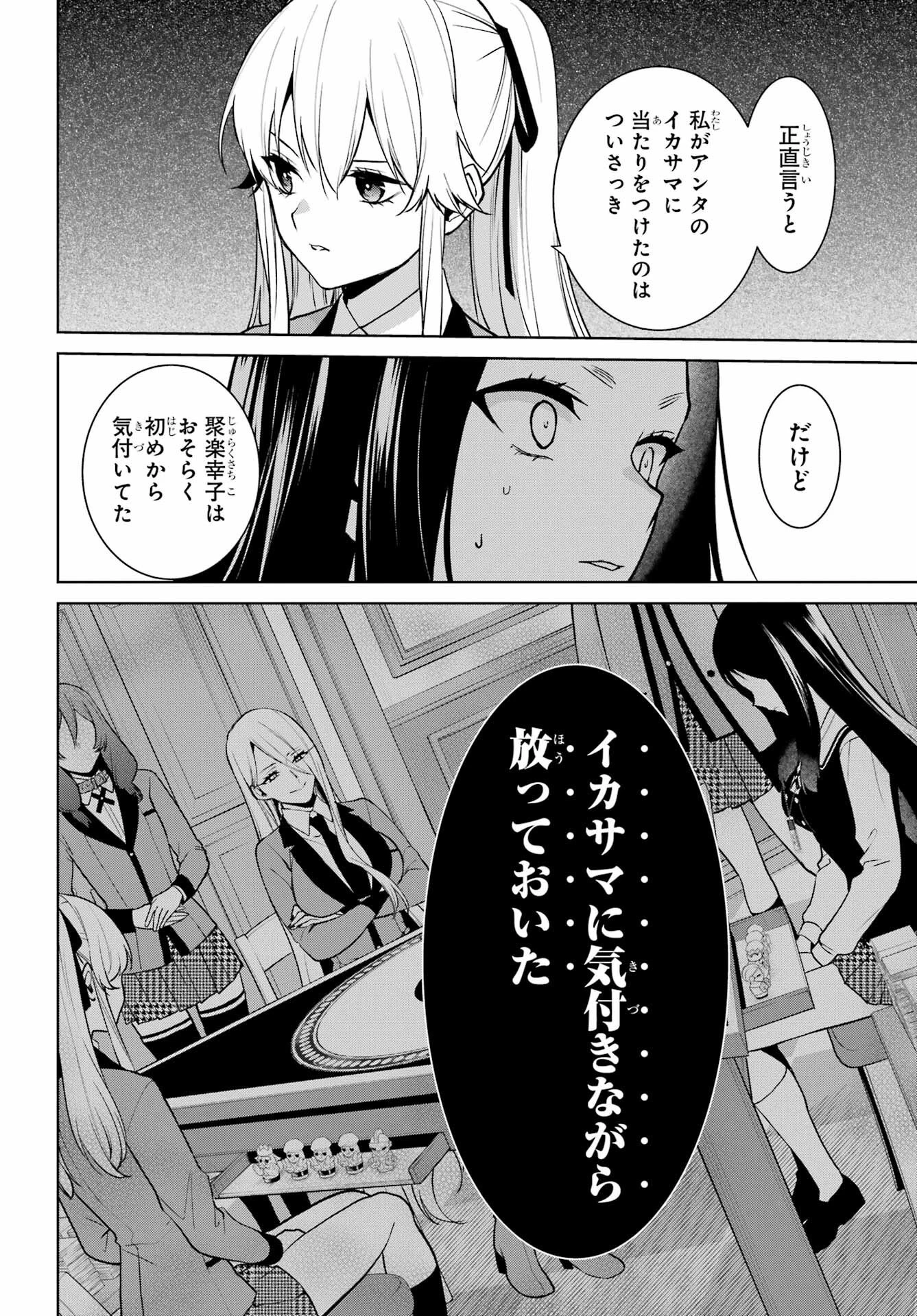 賭ケグルイ 第81.1話 - 10