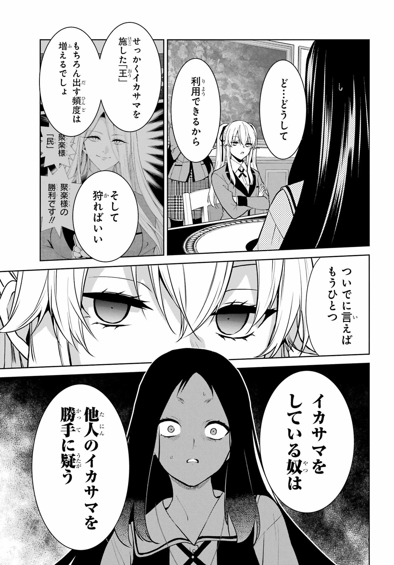 賭ケグルイ 第81.1話 - 11