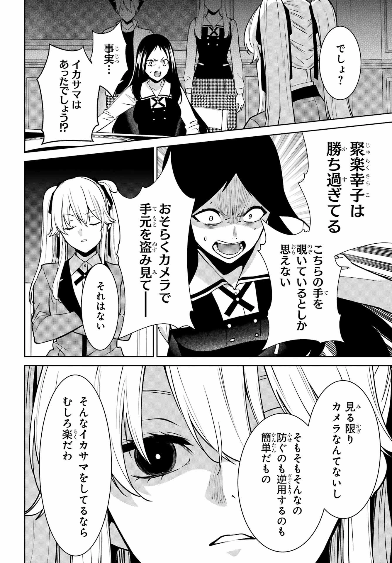 賭ケグルイ 第81.1話 - 12