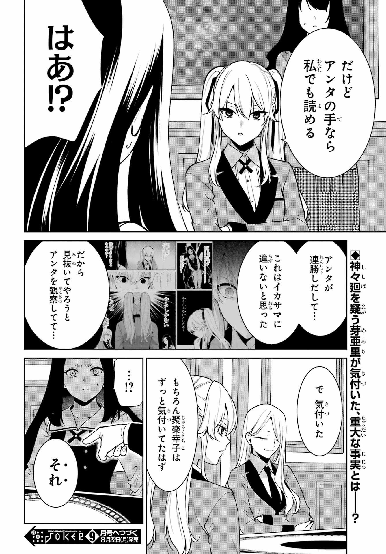 賭ケグルイ 第81.1話 - 14