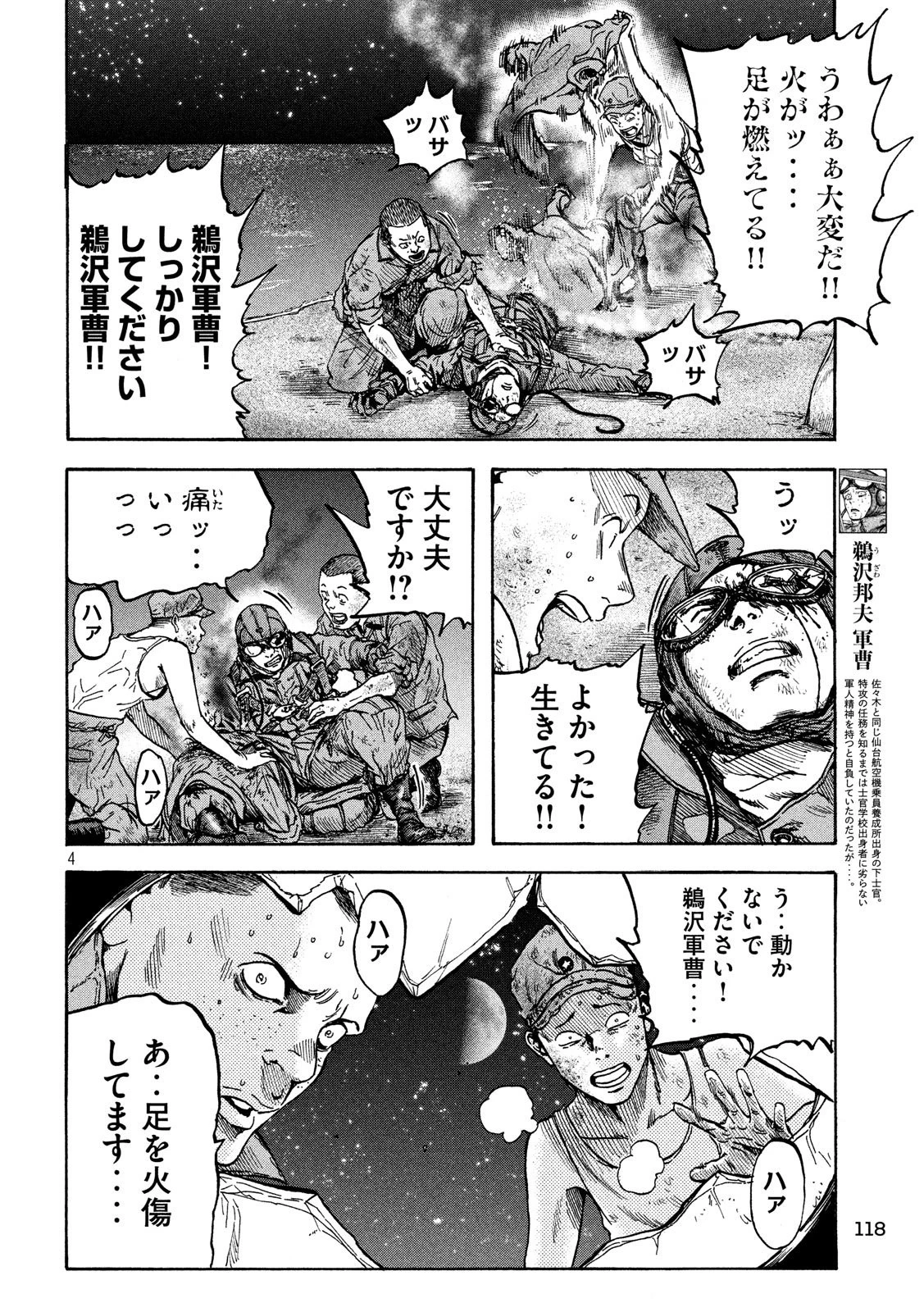 不死身の特攻兵 第11話 - 4