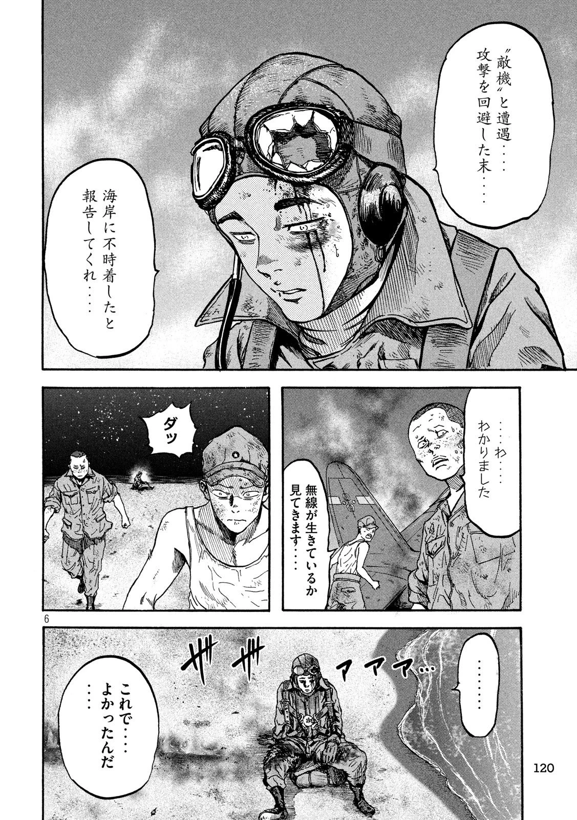 不死身の特攻兵 第11話 - 6