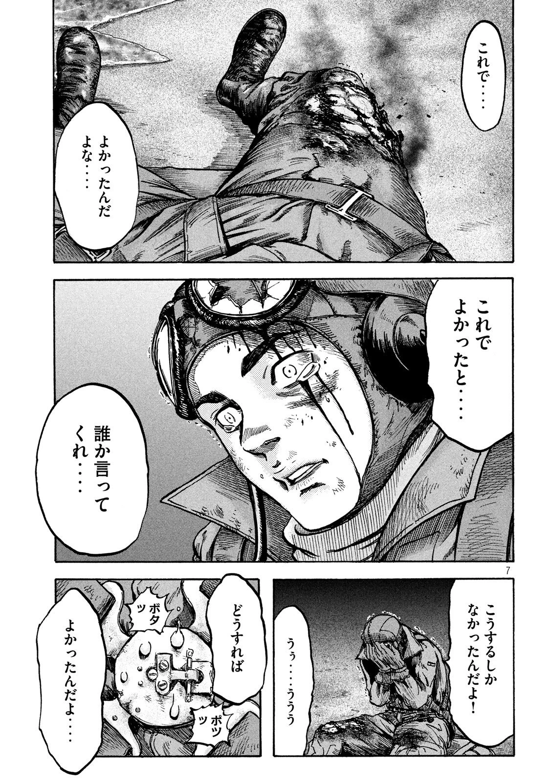 不死身の特攻兵 第11話 - 7