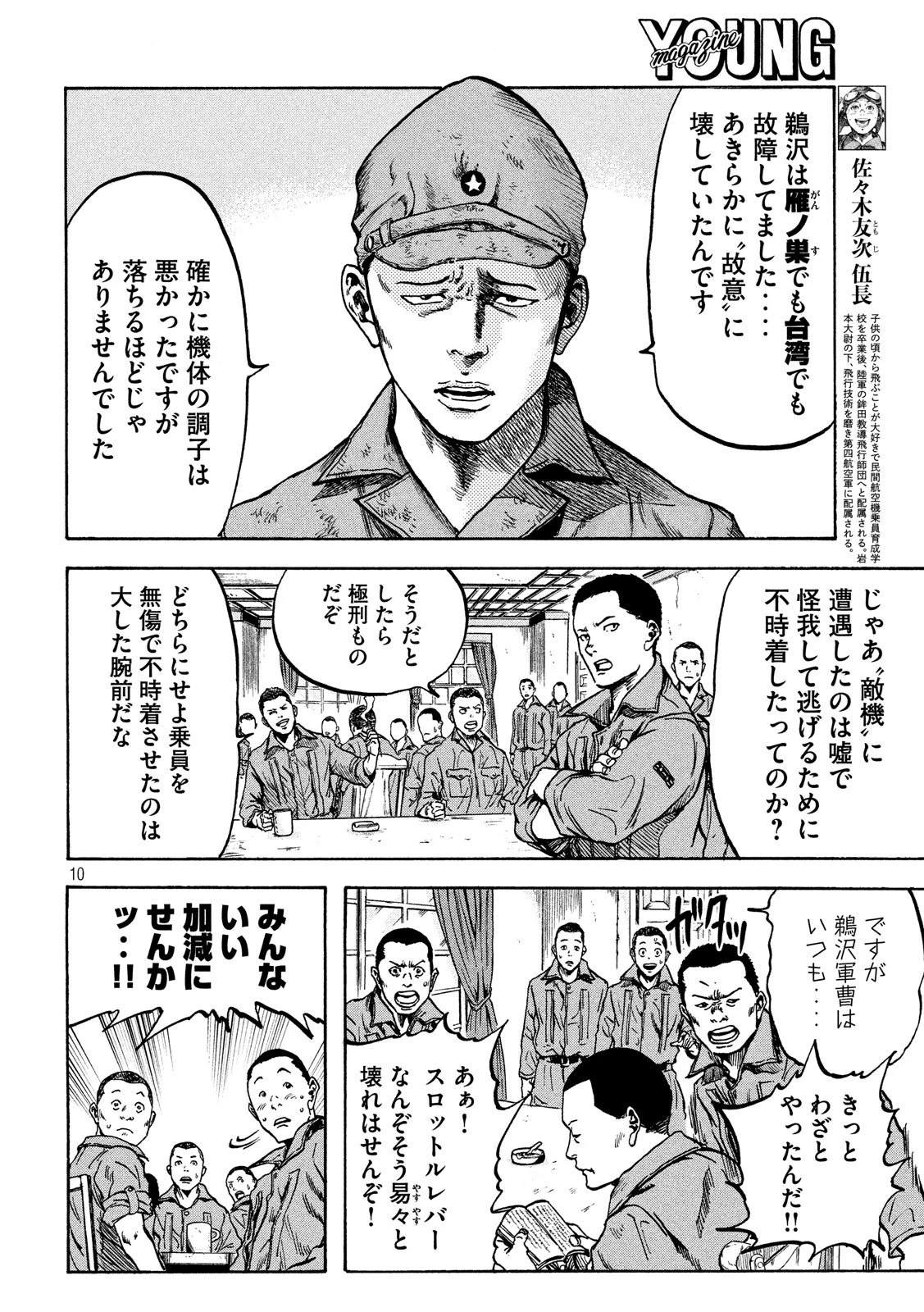 不死身の特攻兵 第11話 - 10