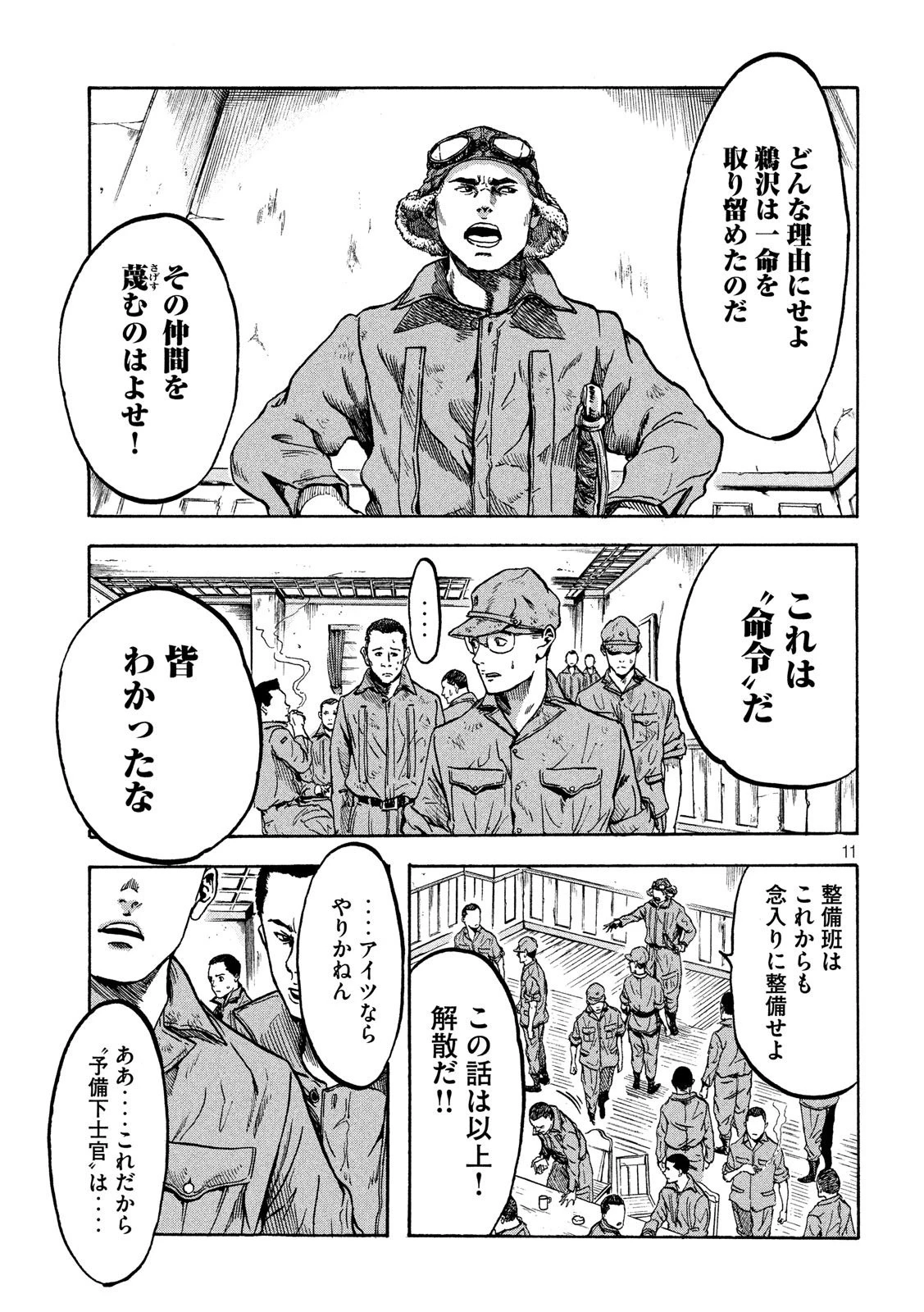不死身の特攻兵 第11話 - 11