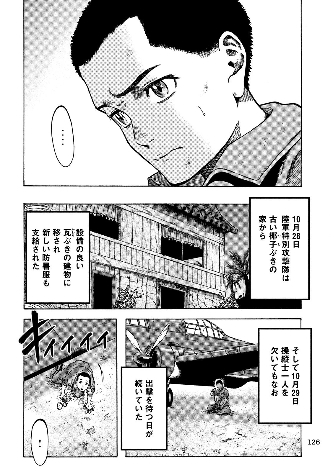 不死身の特攻兵 第11話 - 12