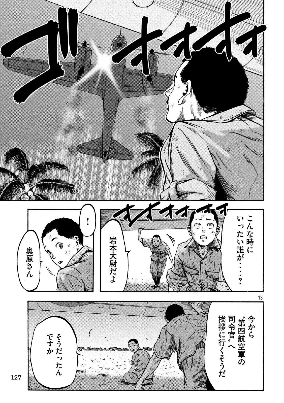 不死身の特攻兵 第11話 - 13