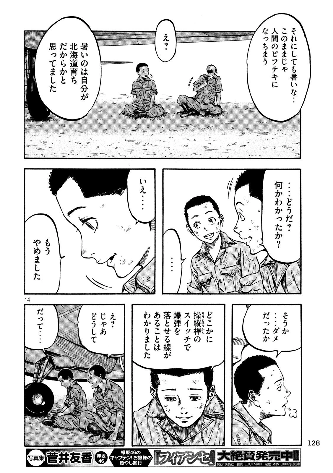 不死身の特攻兵 第11話 - 14