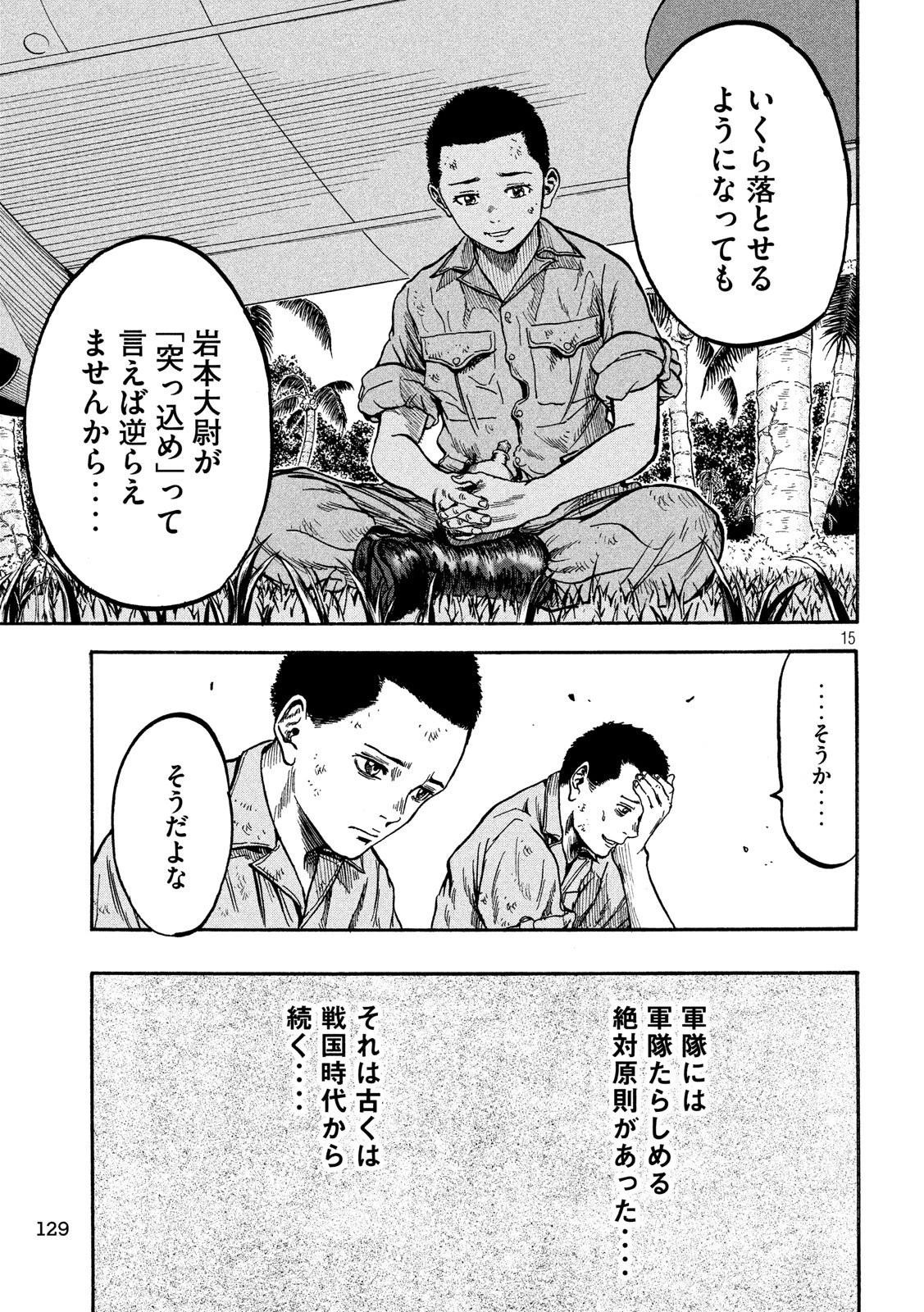 不死身の特攻兵 第11話 - 15